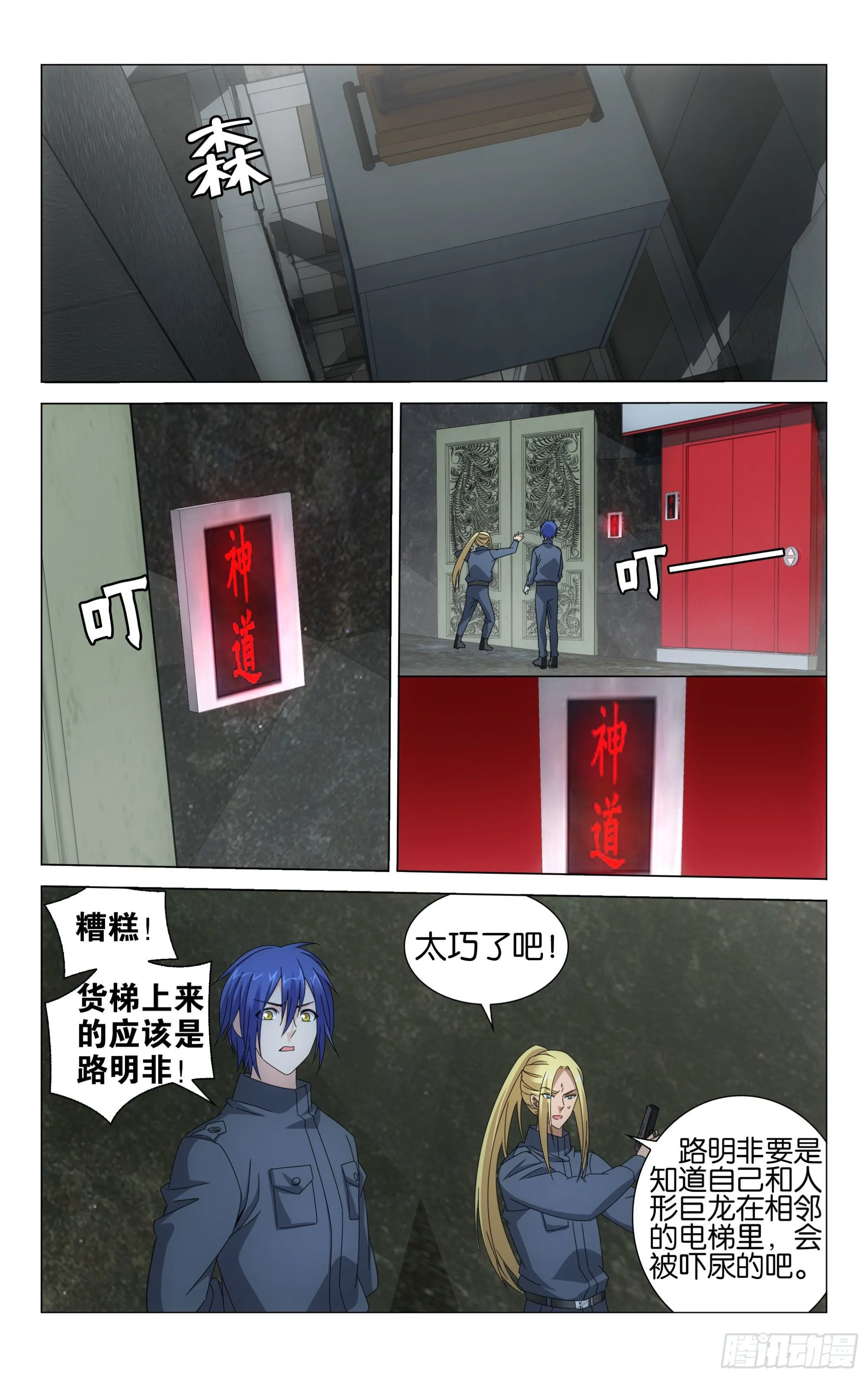 第54回 困境（上） 第6页