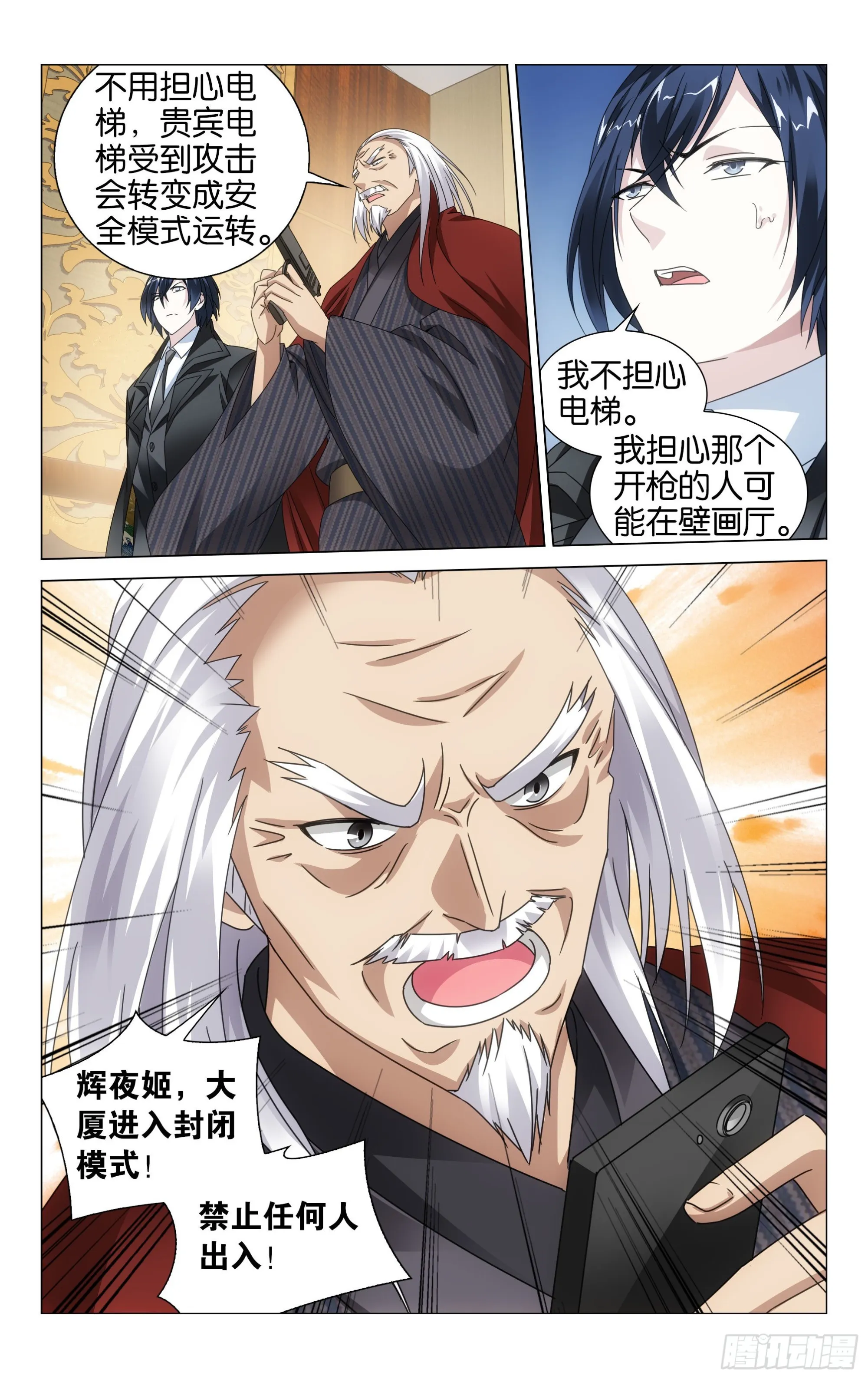 第54回 困境（上） 第8页