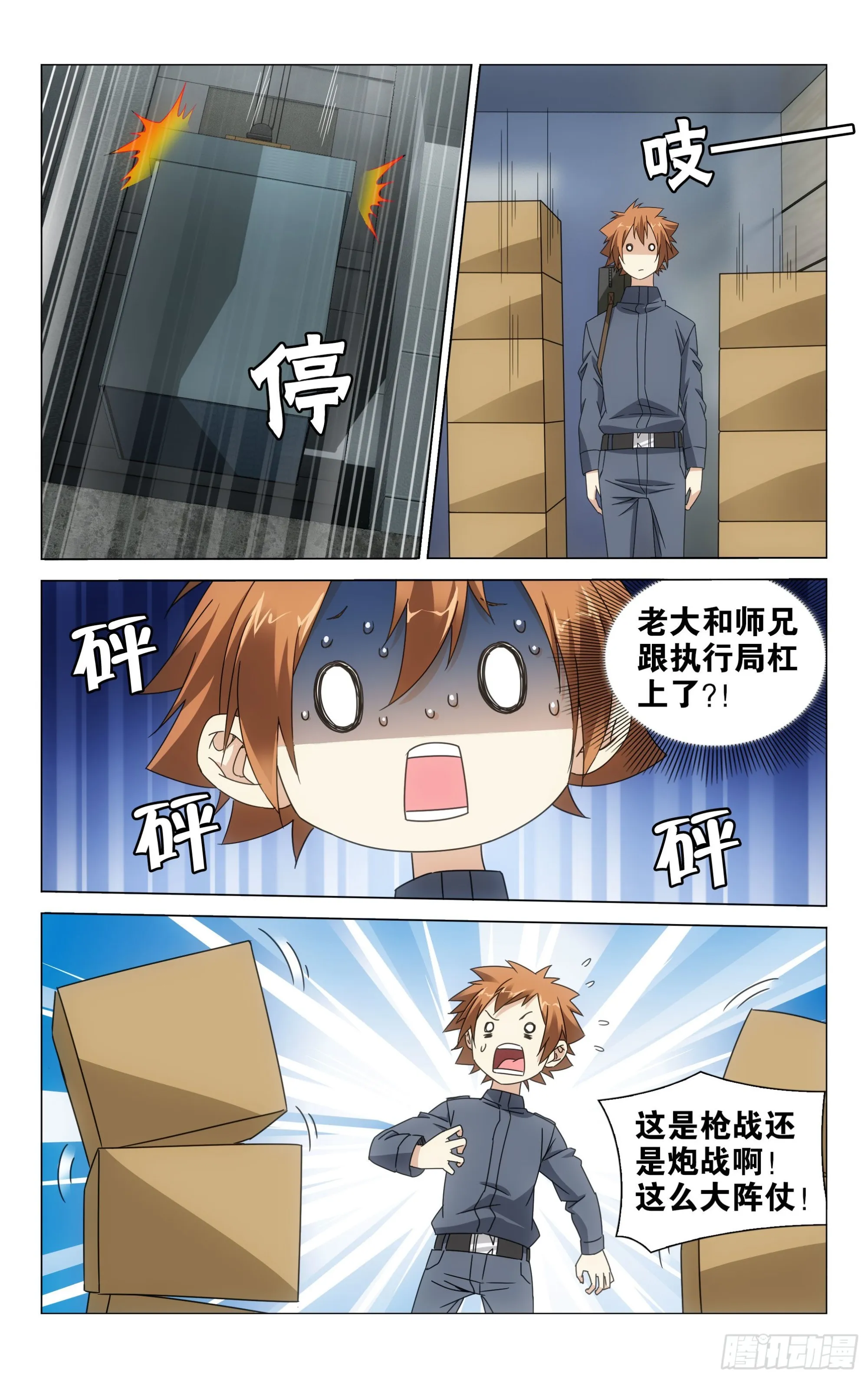 第54回 困境（上） 第10页