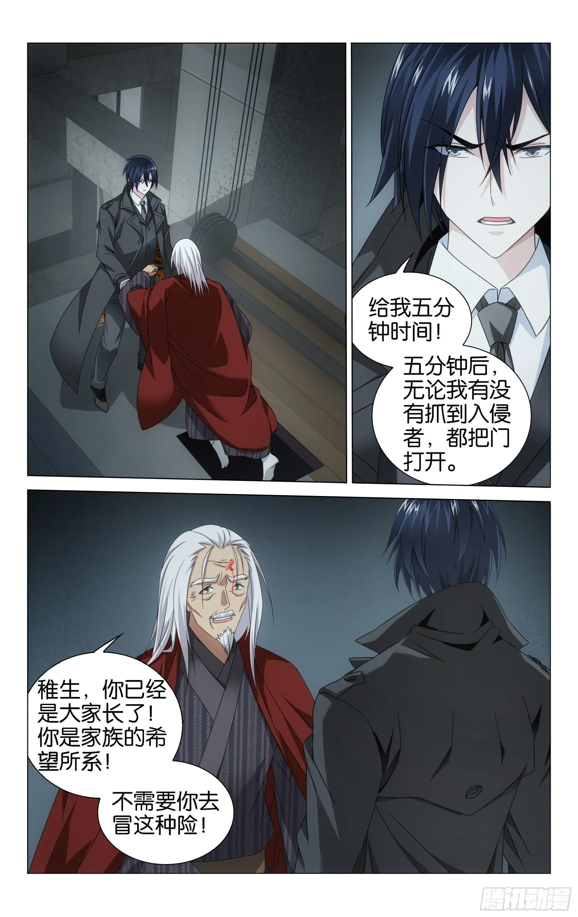 第54回 困境（下） 第2页