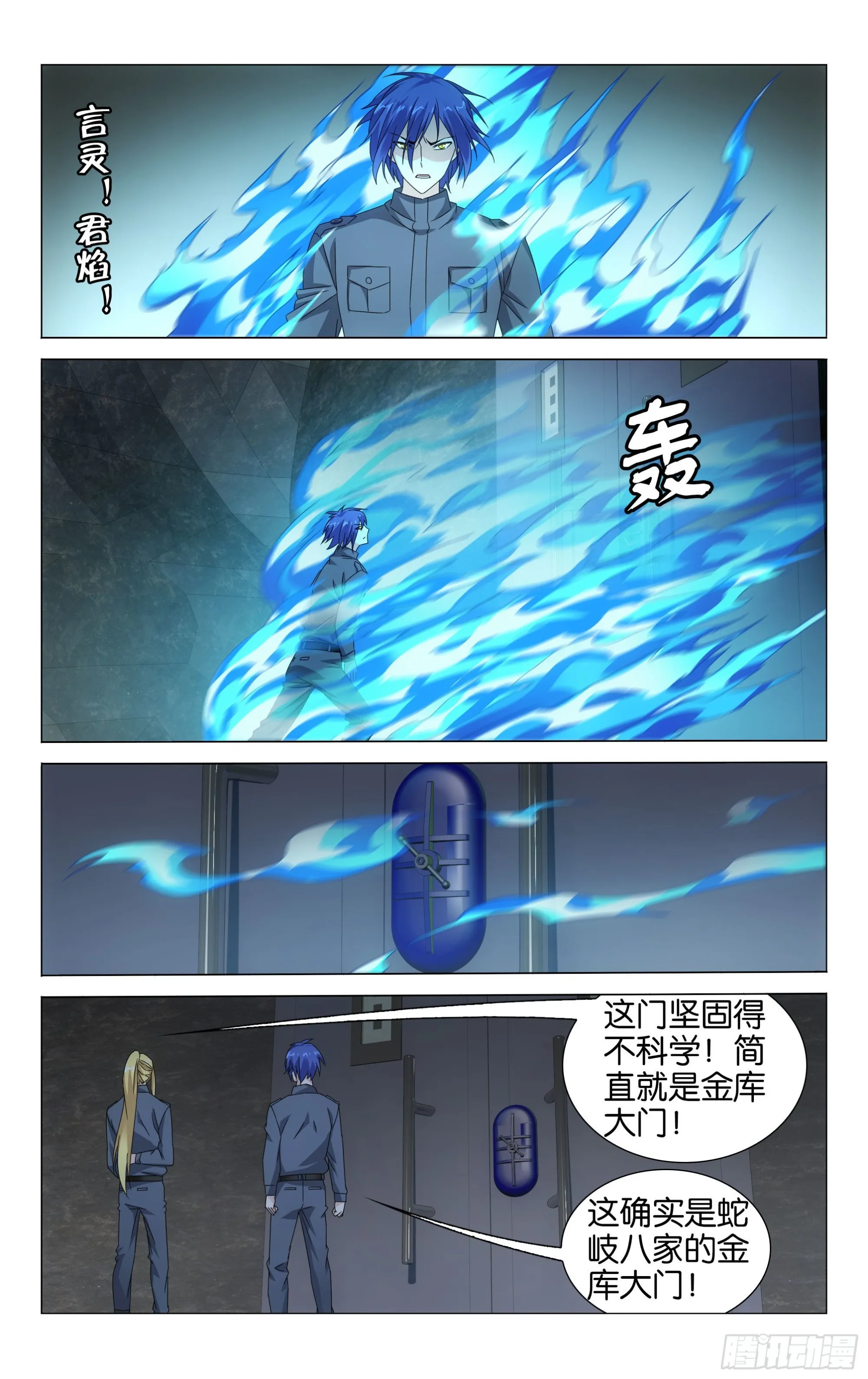 第54回 困境（下） 第6页