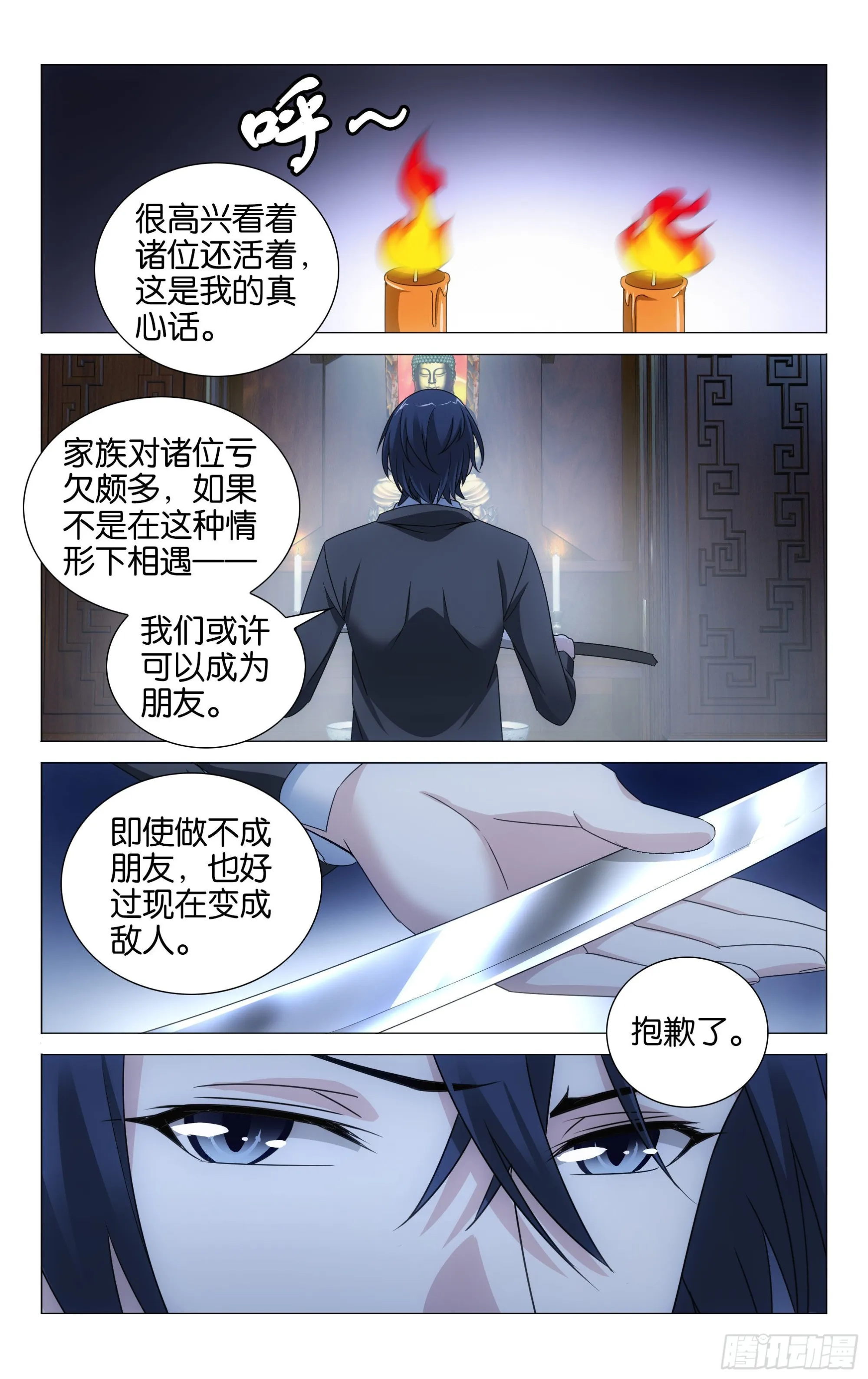 第56回 以一敌二的怪物（下） 第5页