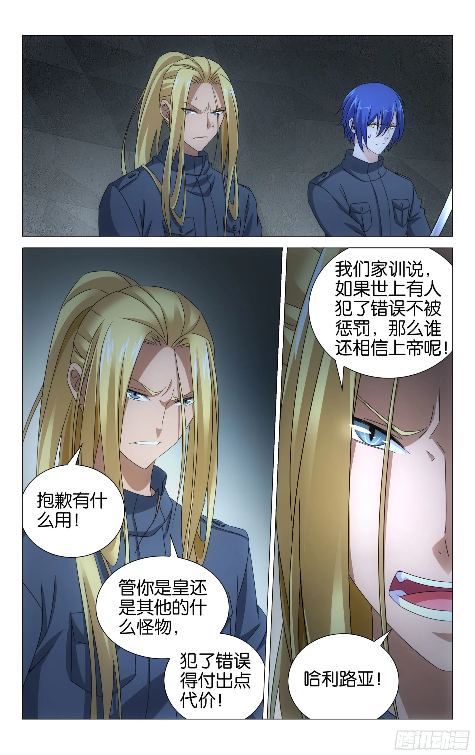 第56回 以一敌二的怪物（下） 第6页