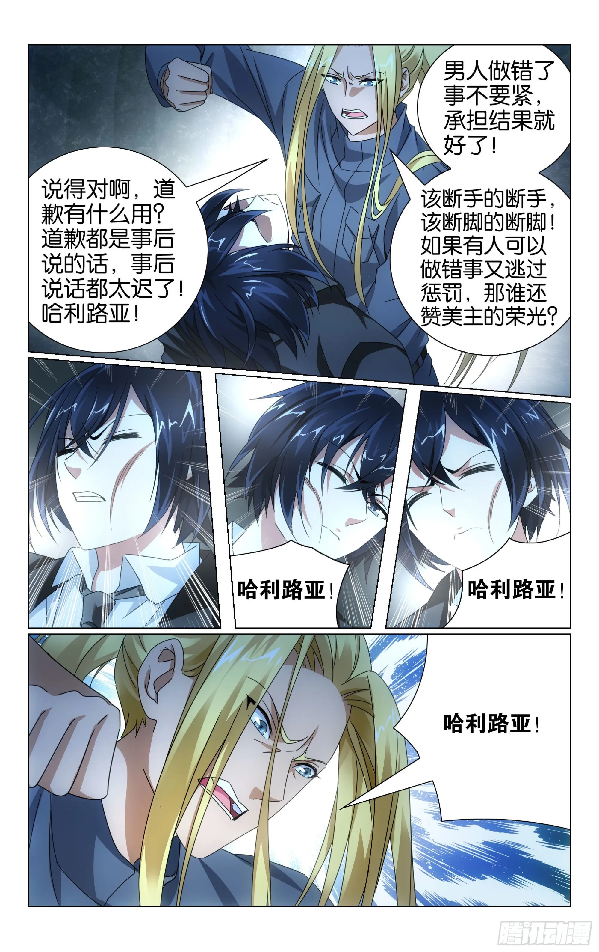 第57回 道歉没用！（下） 第5页