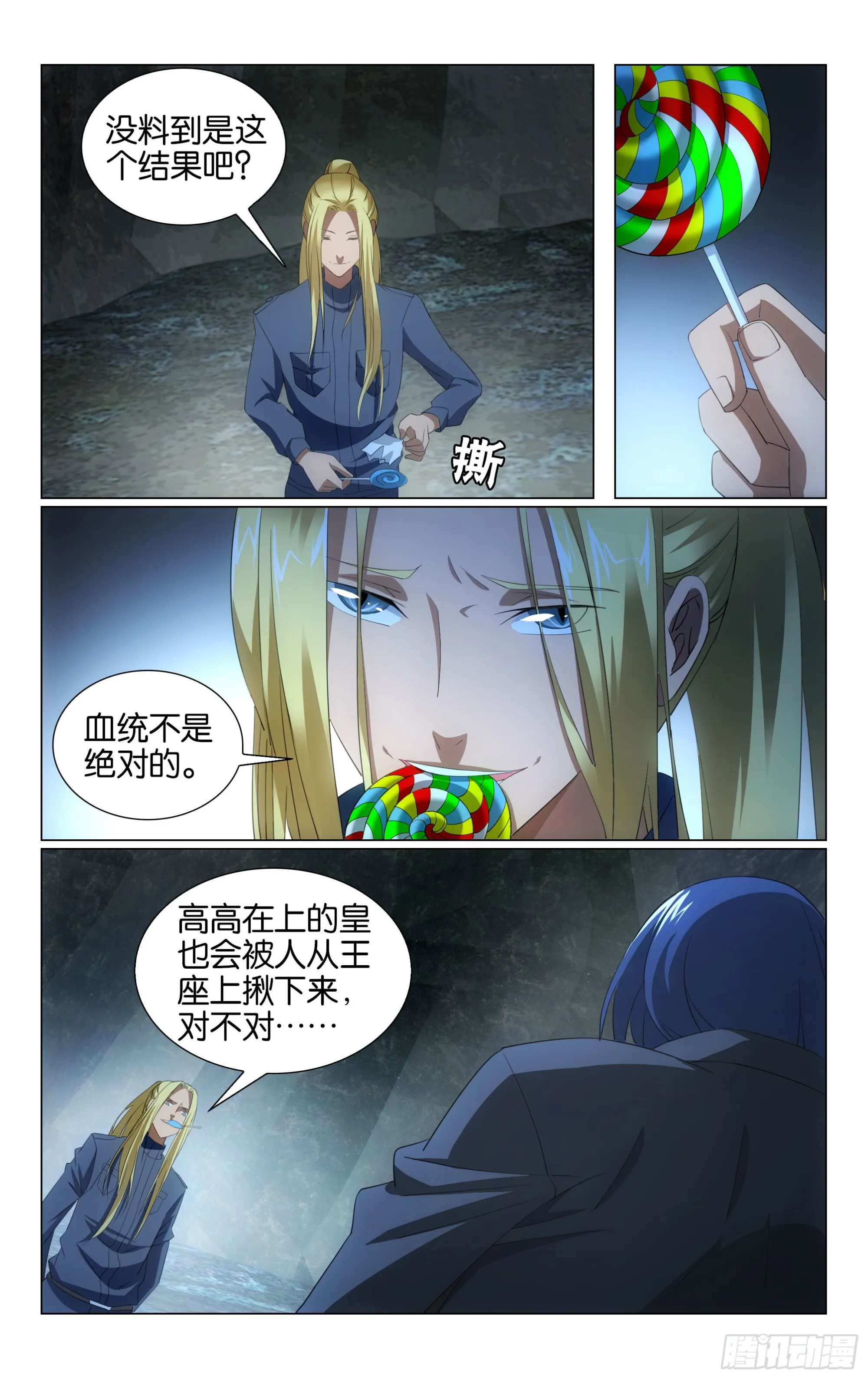 第58回 打酱油的大家长（上） 第7页