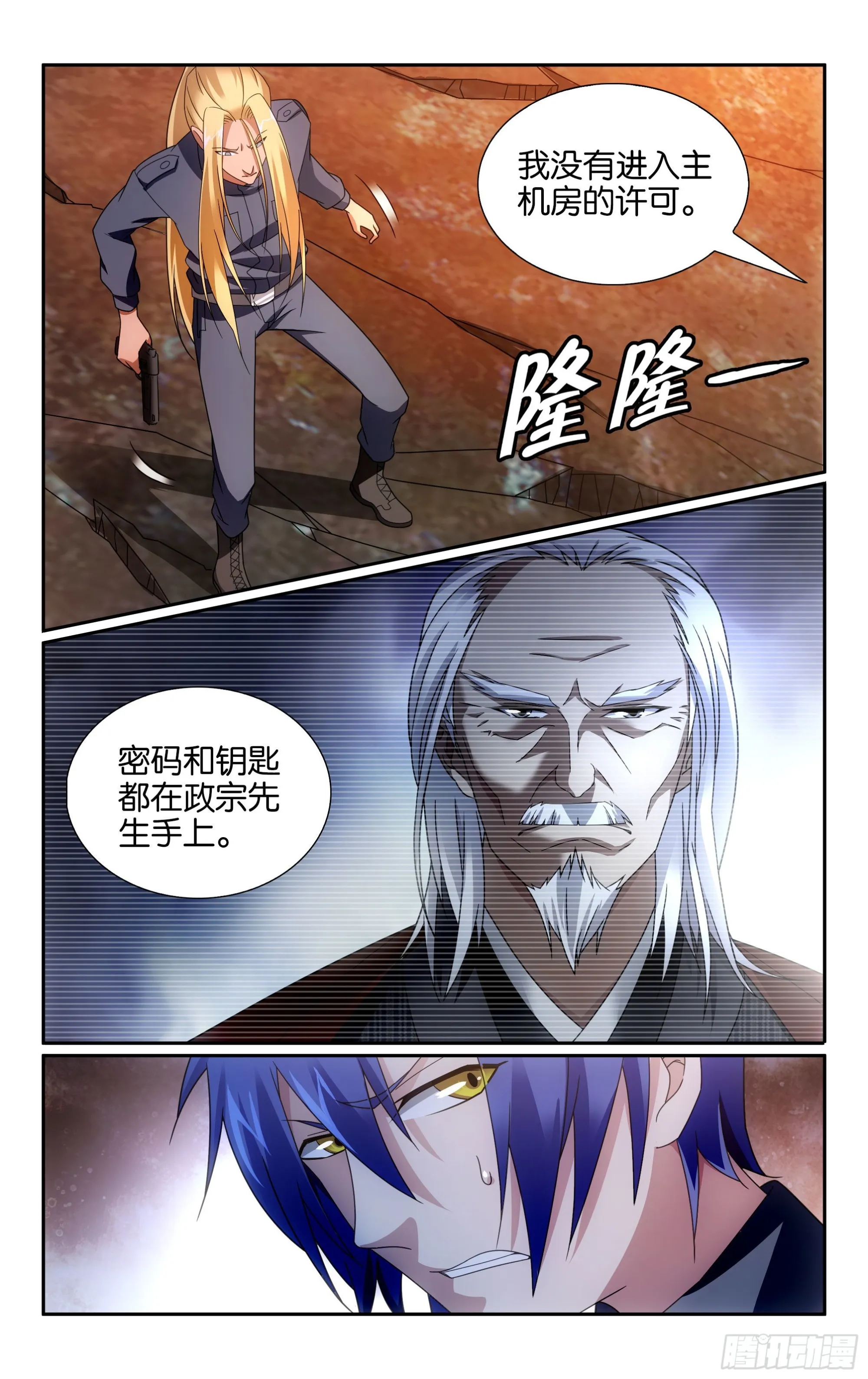 第58回 打酱油的大家长（下） 第1页