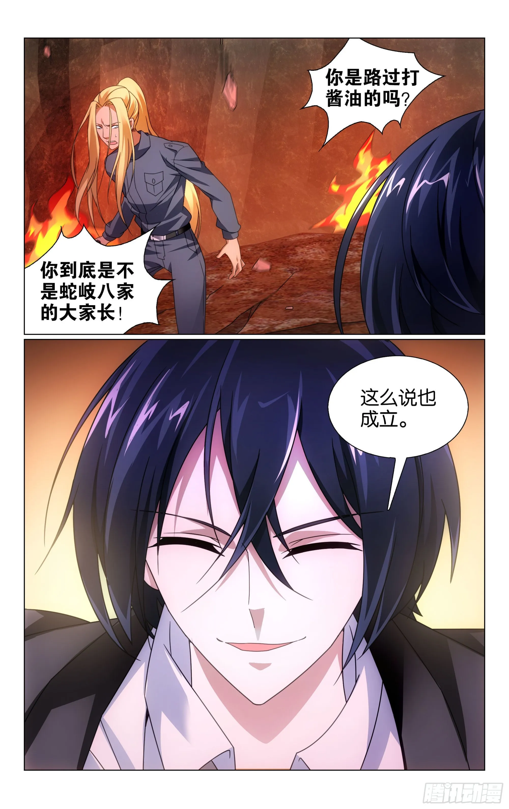 第58回 打酱油的大家长（下） 第2页