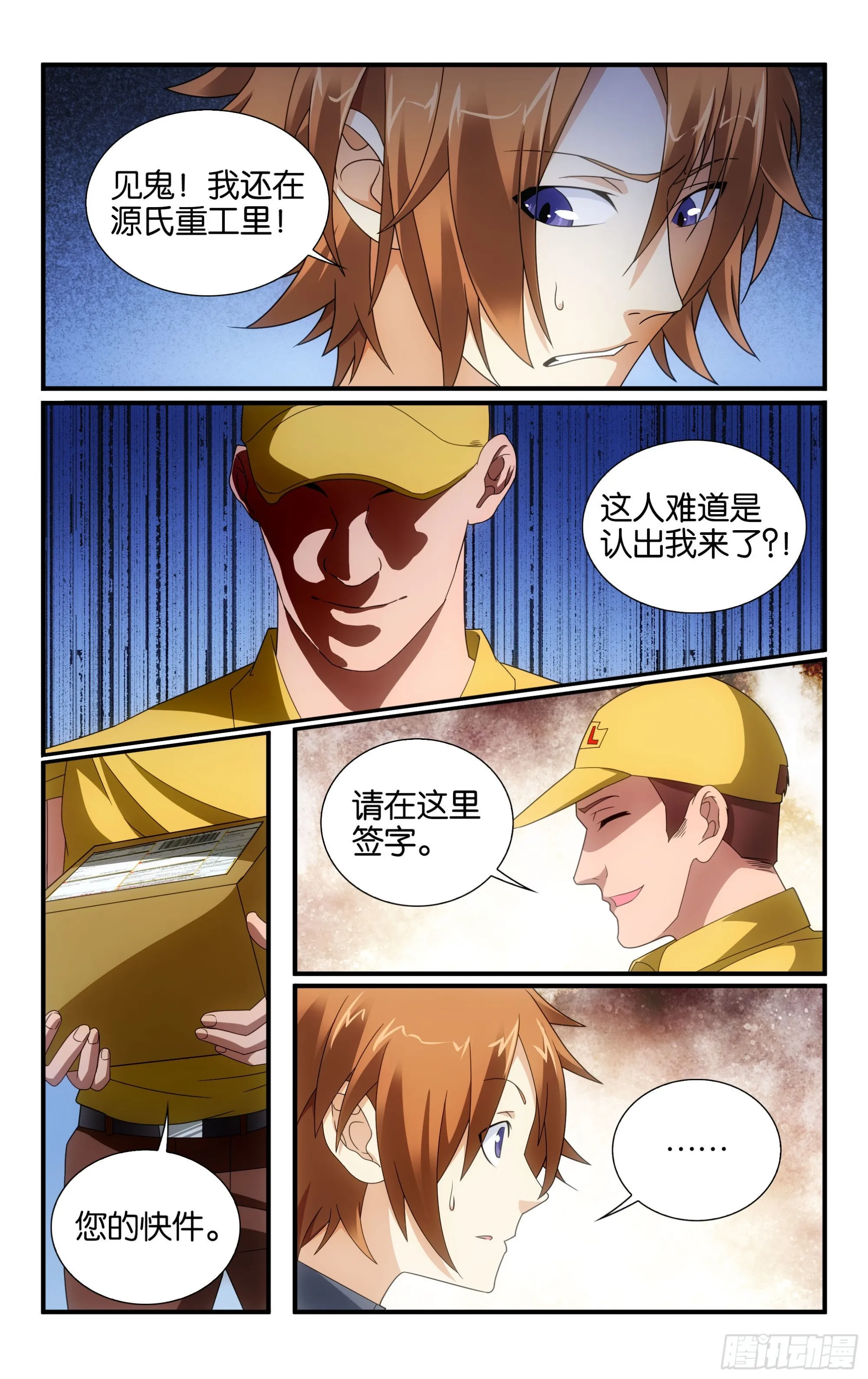 第59回 燕赤霞的邮包（上） 第6页