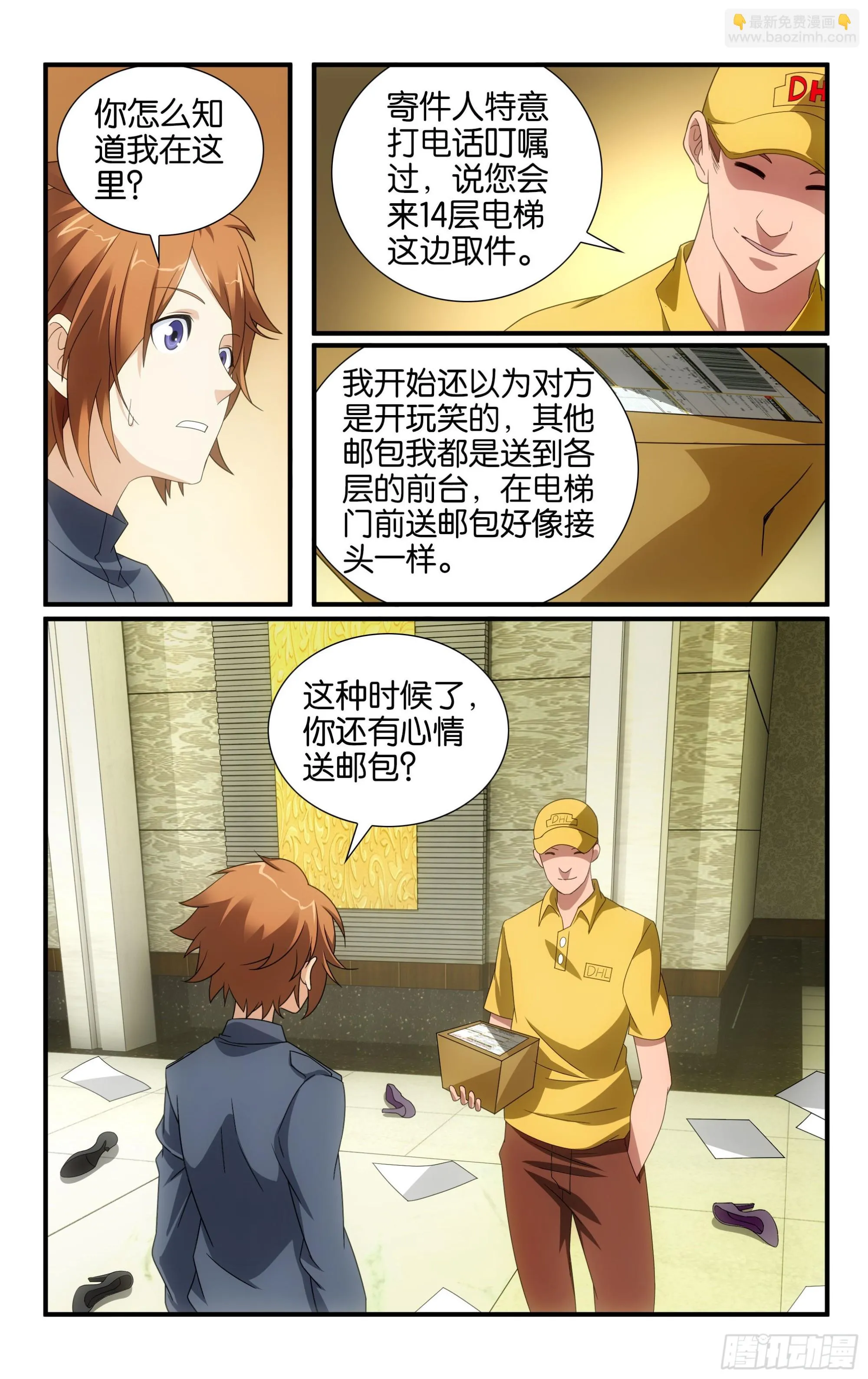 第59回 燕赤霞的邮包（上） 第7页