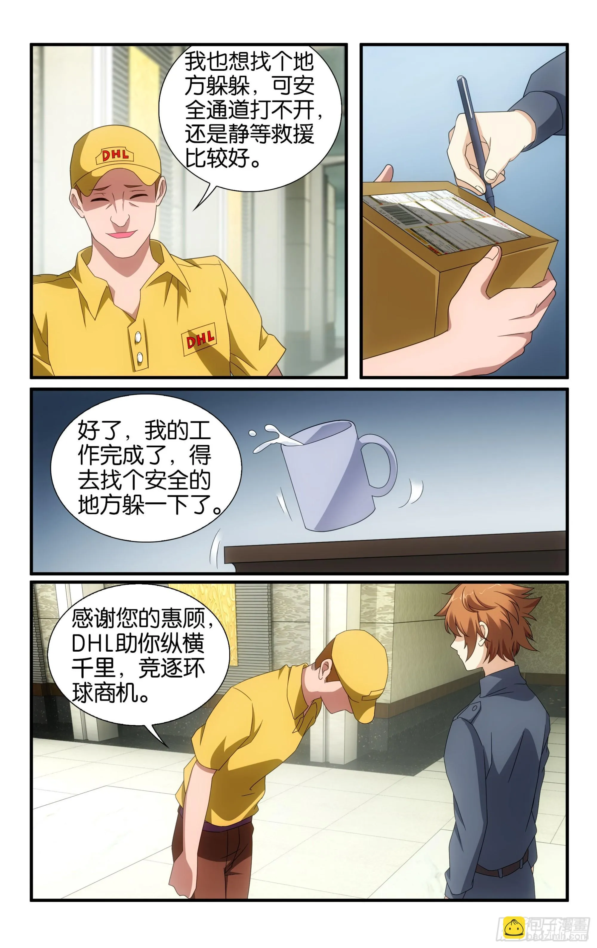 第59回 燕赤霞的邮包（上） 第8页