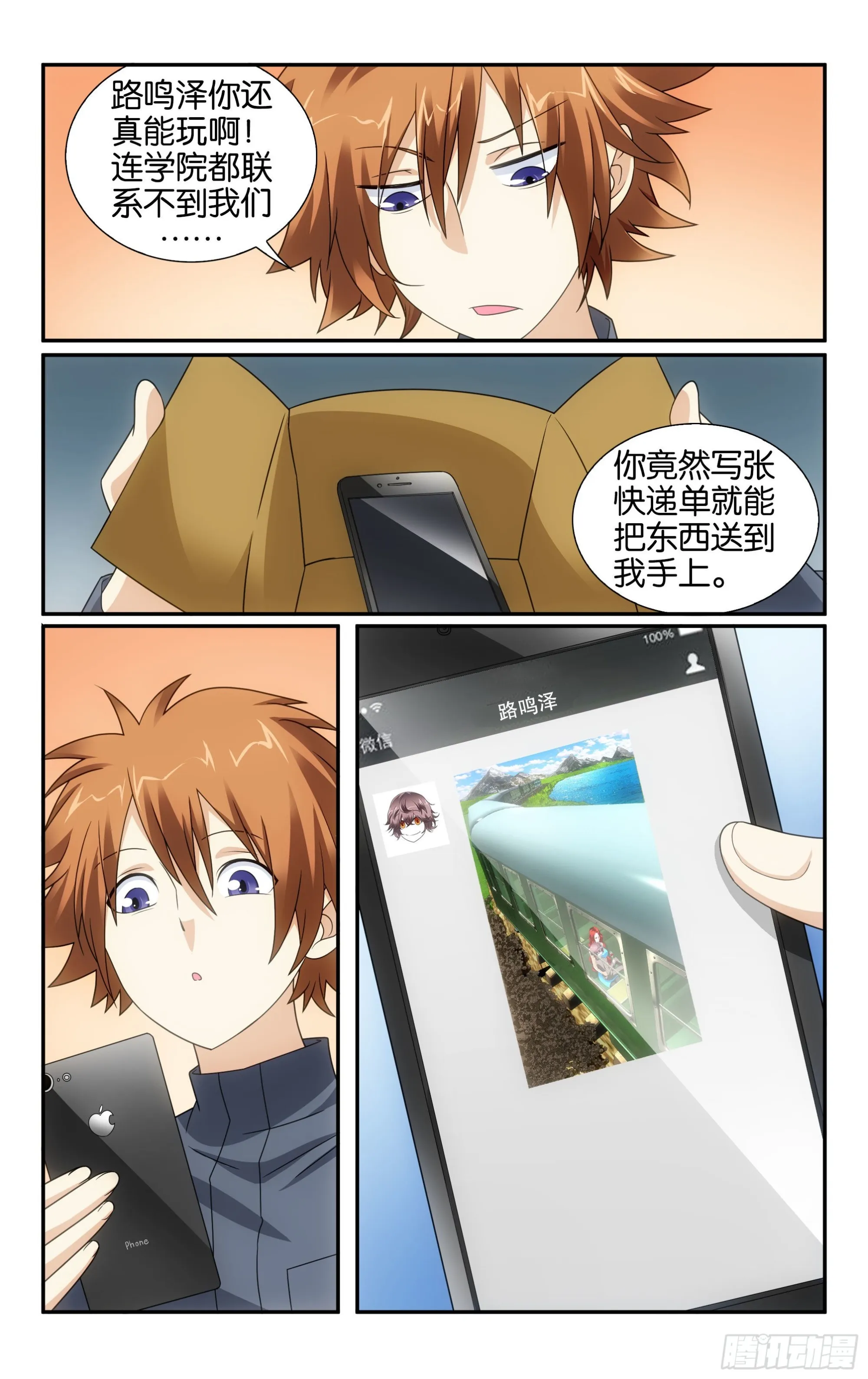第59回 燕赤霞的邮包（上） 第9页