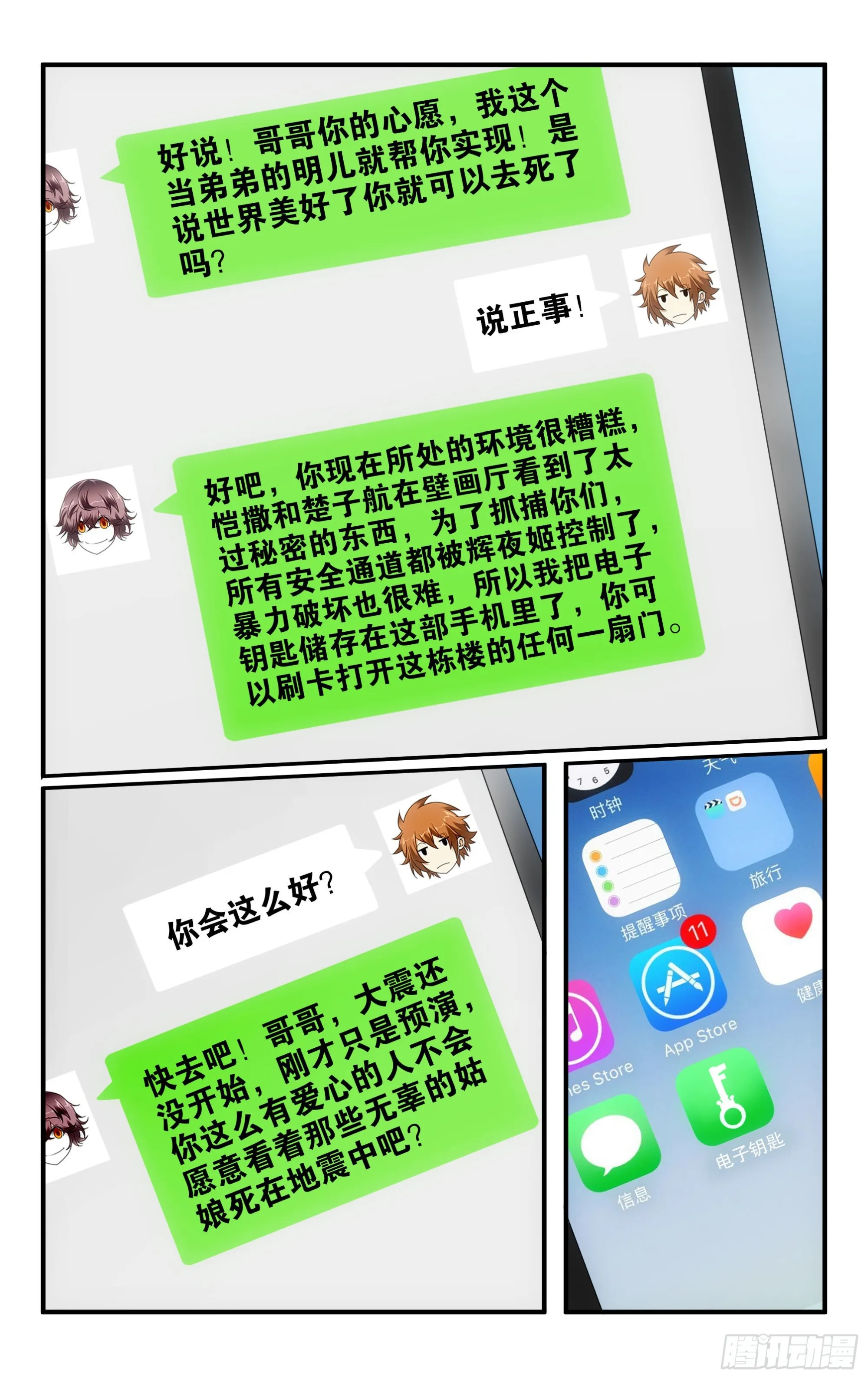 第59回 燕赤霞的邮包（上） 第12页