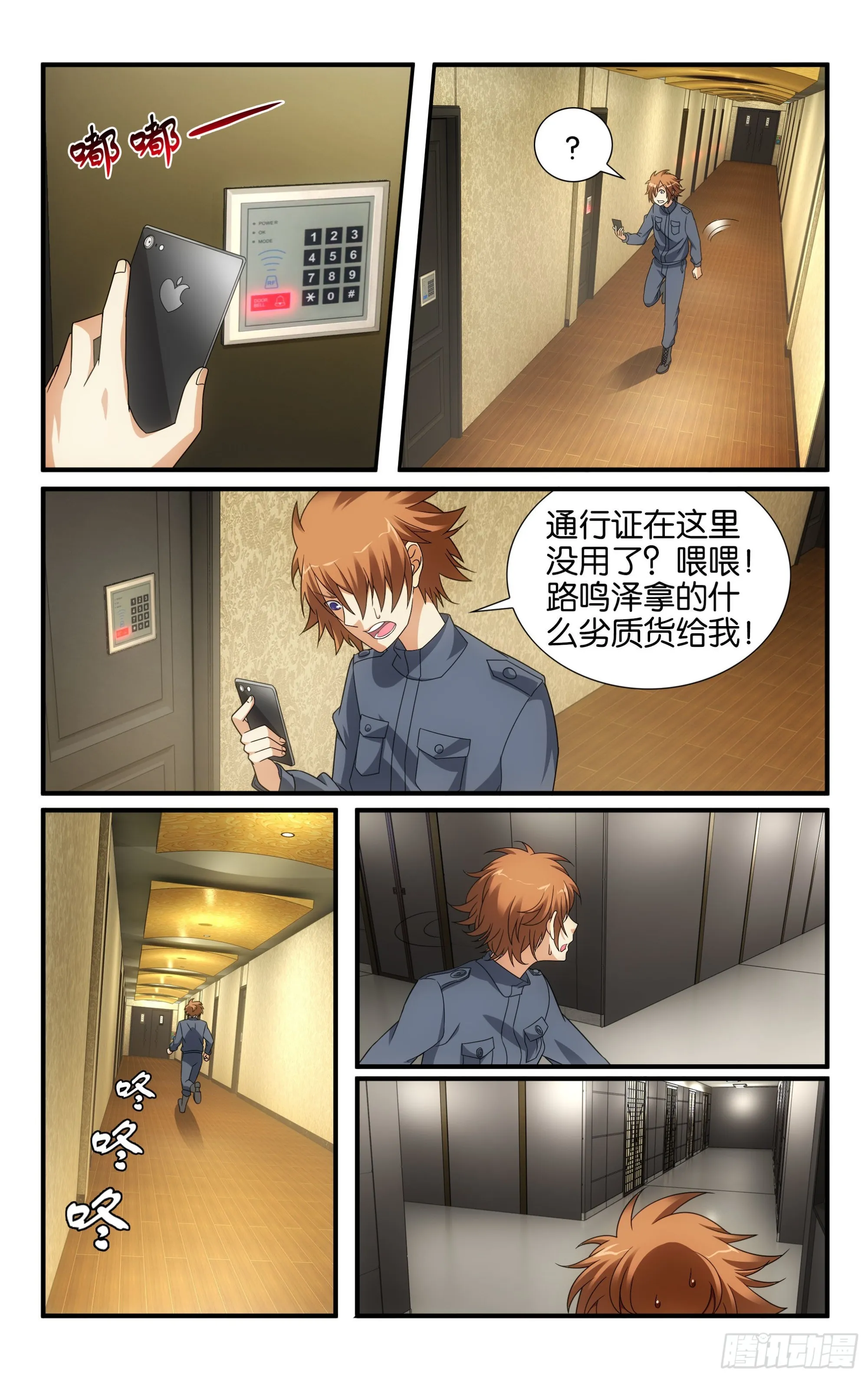 第59回 燕赤霞的邮包（下） 第8页