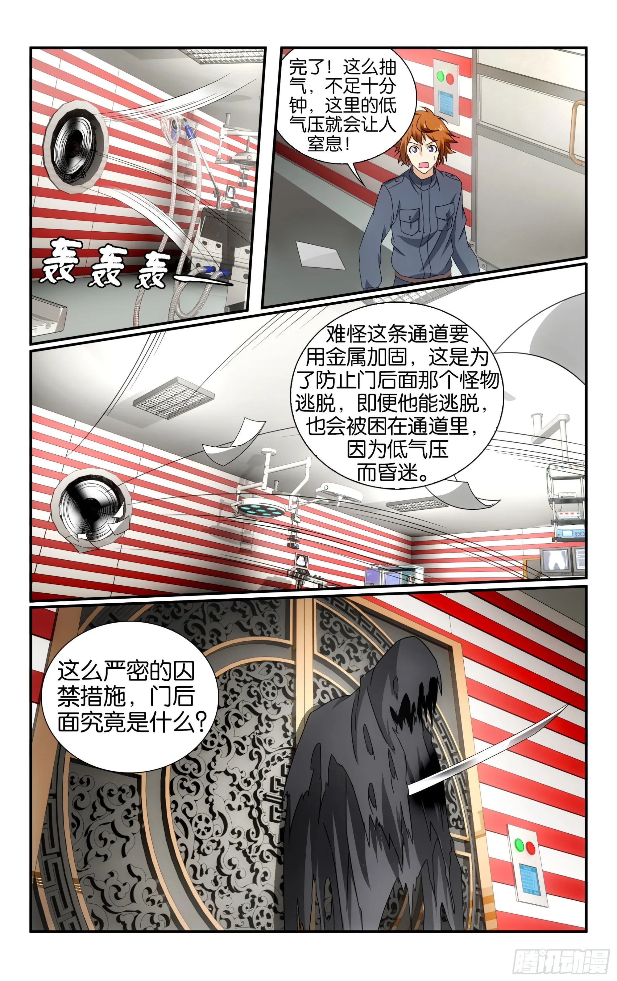第60回 怪兽中的怪兽（上） 第4页