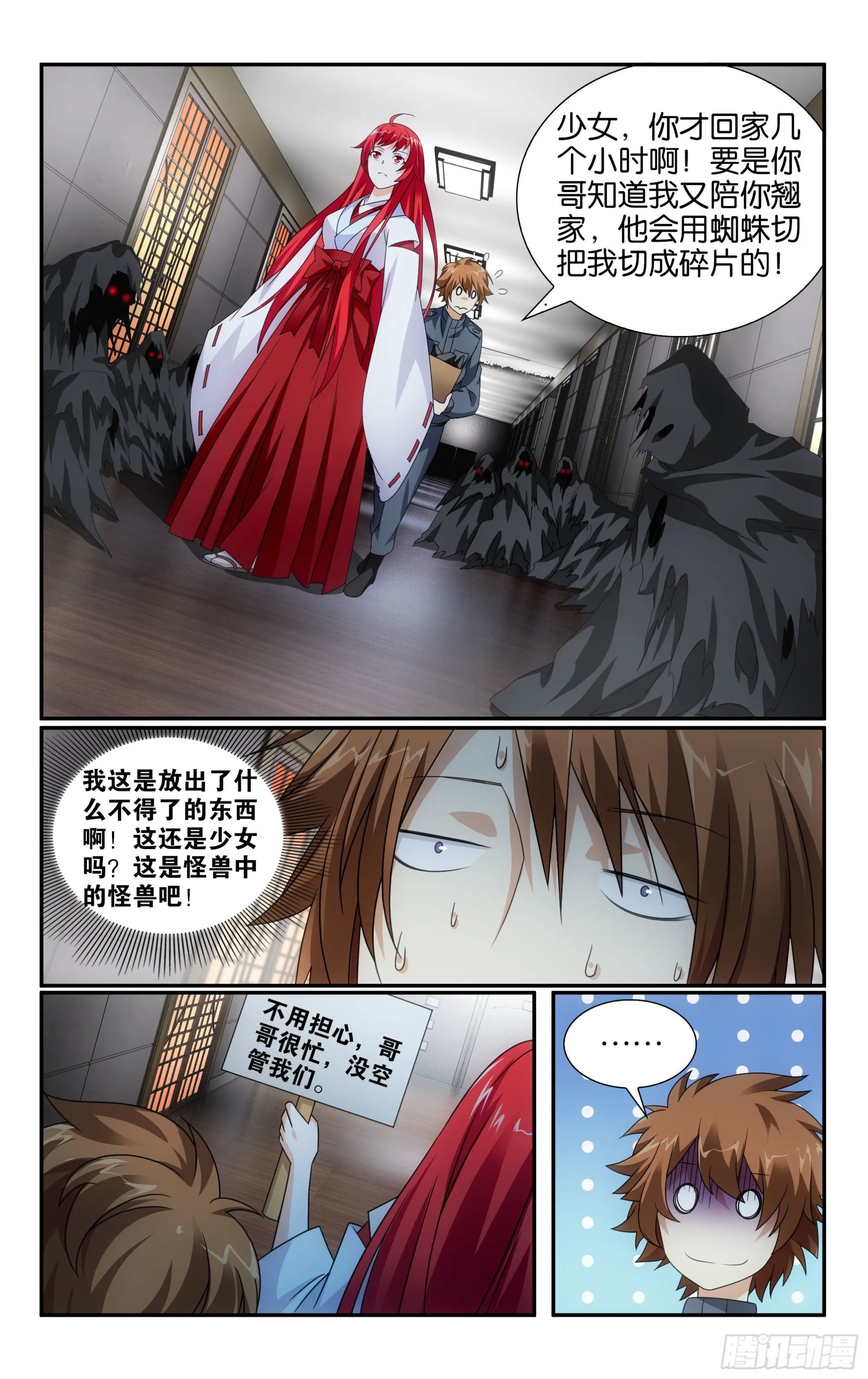 第60回 怪兽中的怪兽（下） 第11页