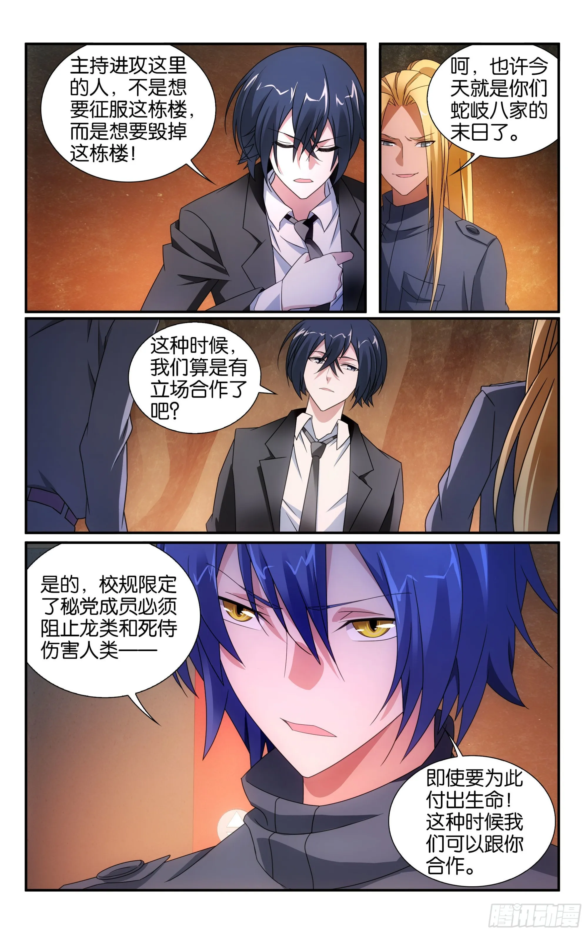 第61回 休战，合作！（上） 第7页