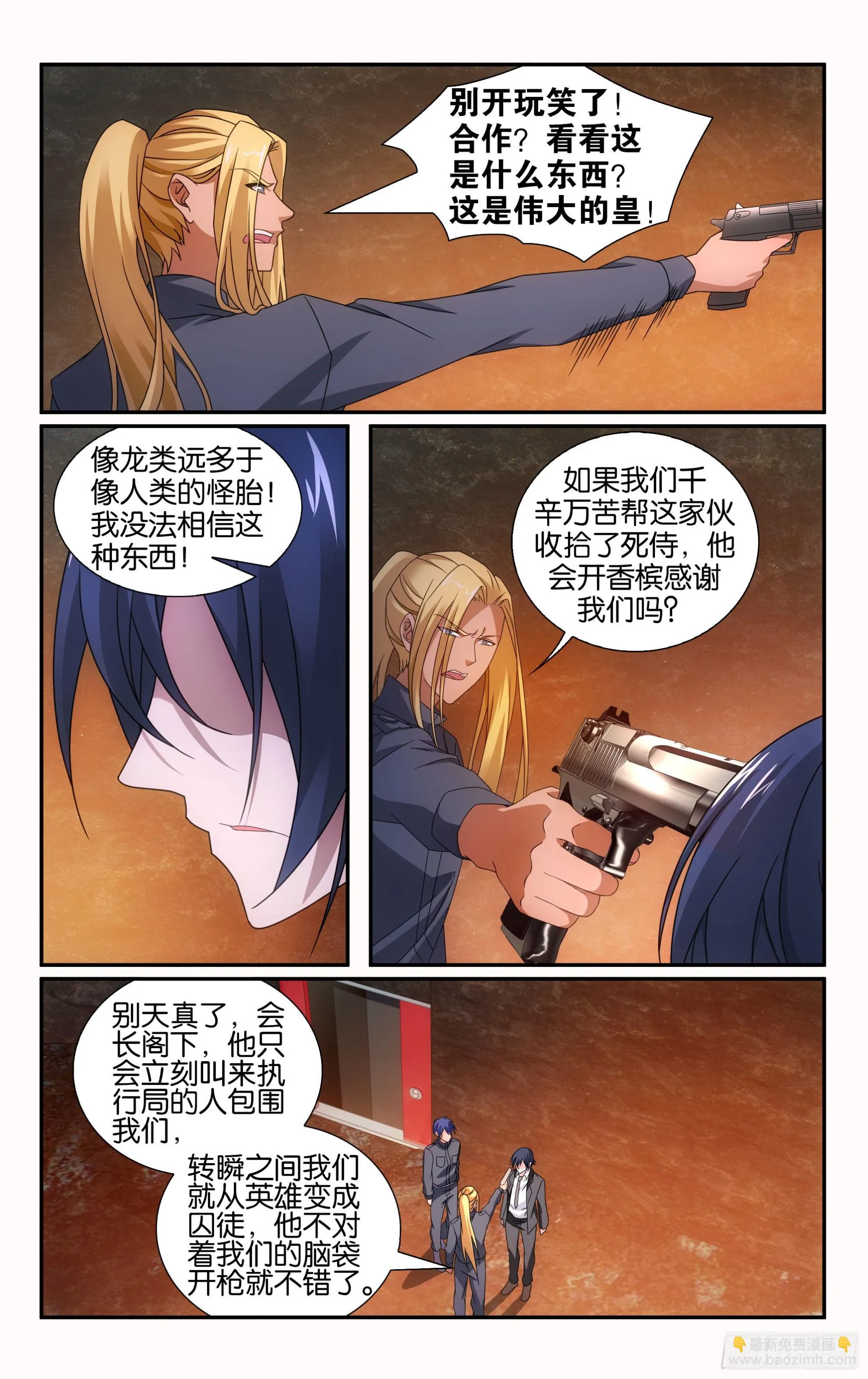 第61回 休战，合作！（上） 第8页