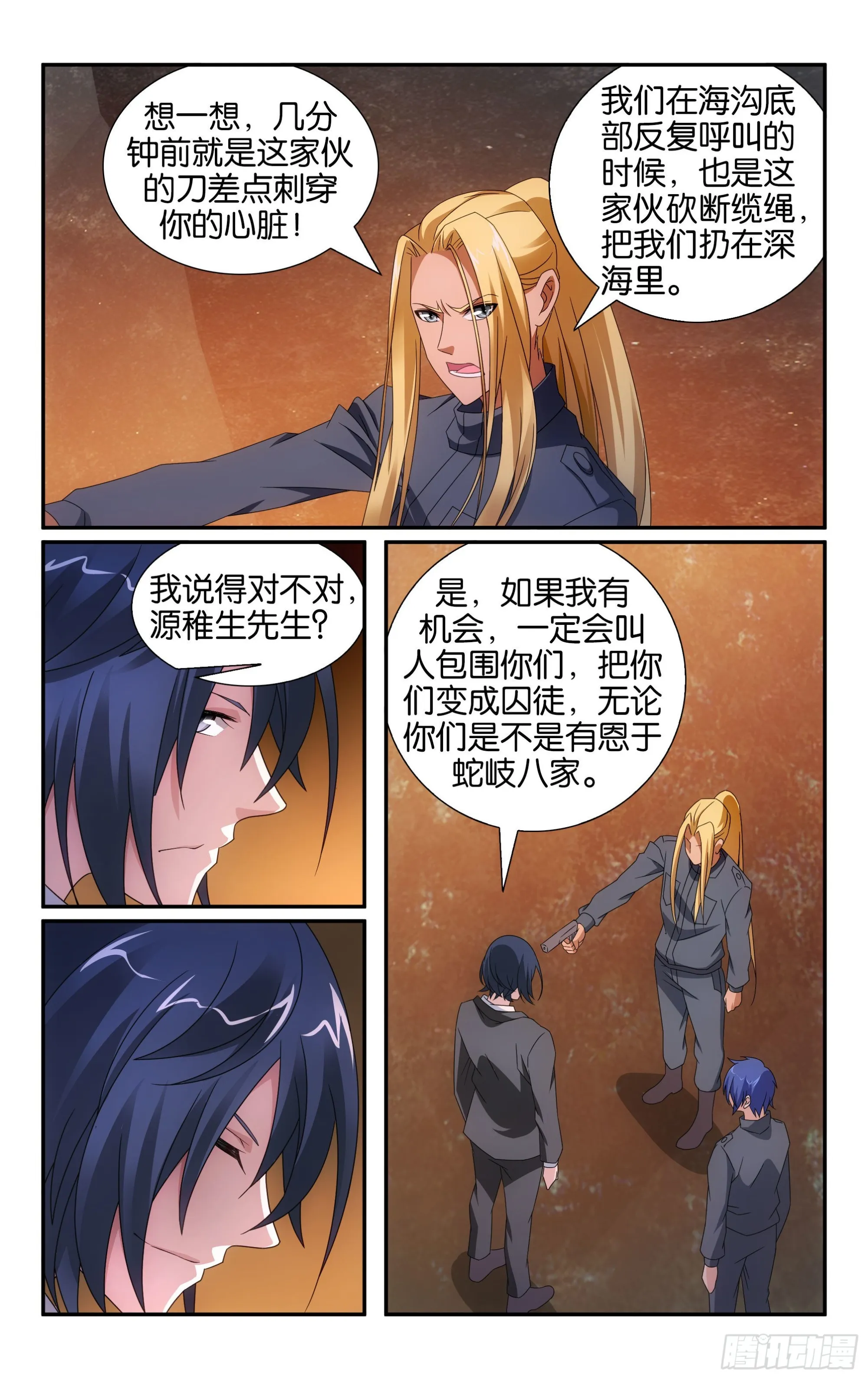 第61回 休战，合作！（上） 第9页