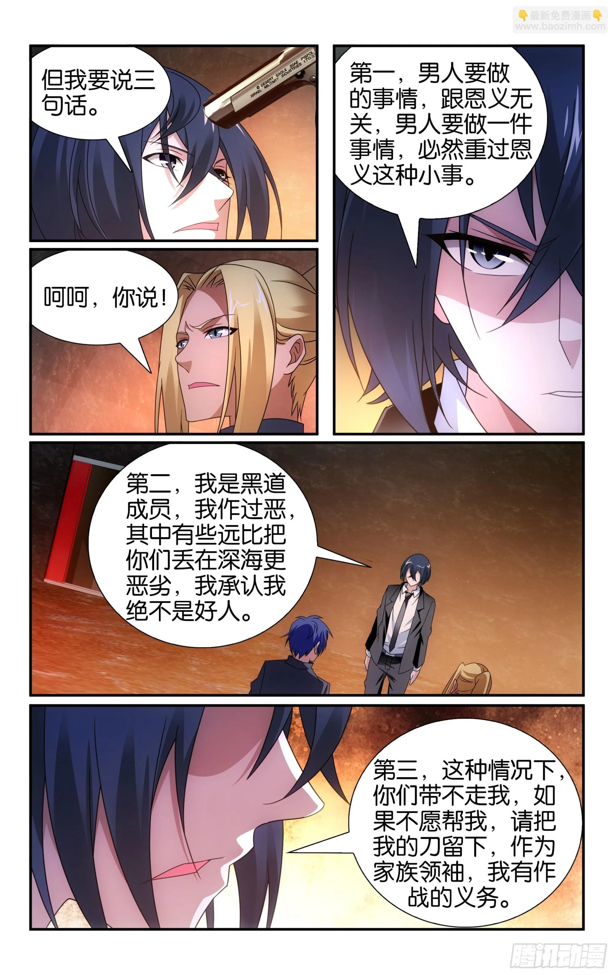 第61回 休战，合作！（上） 第10页
