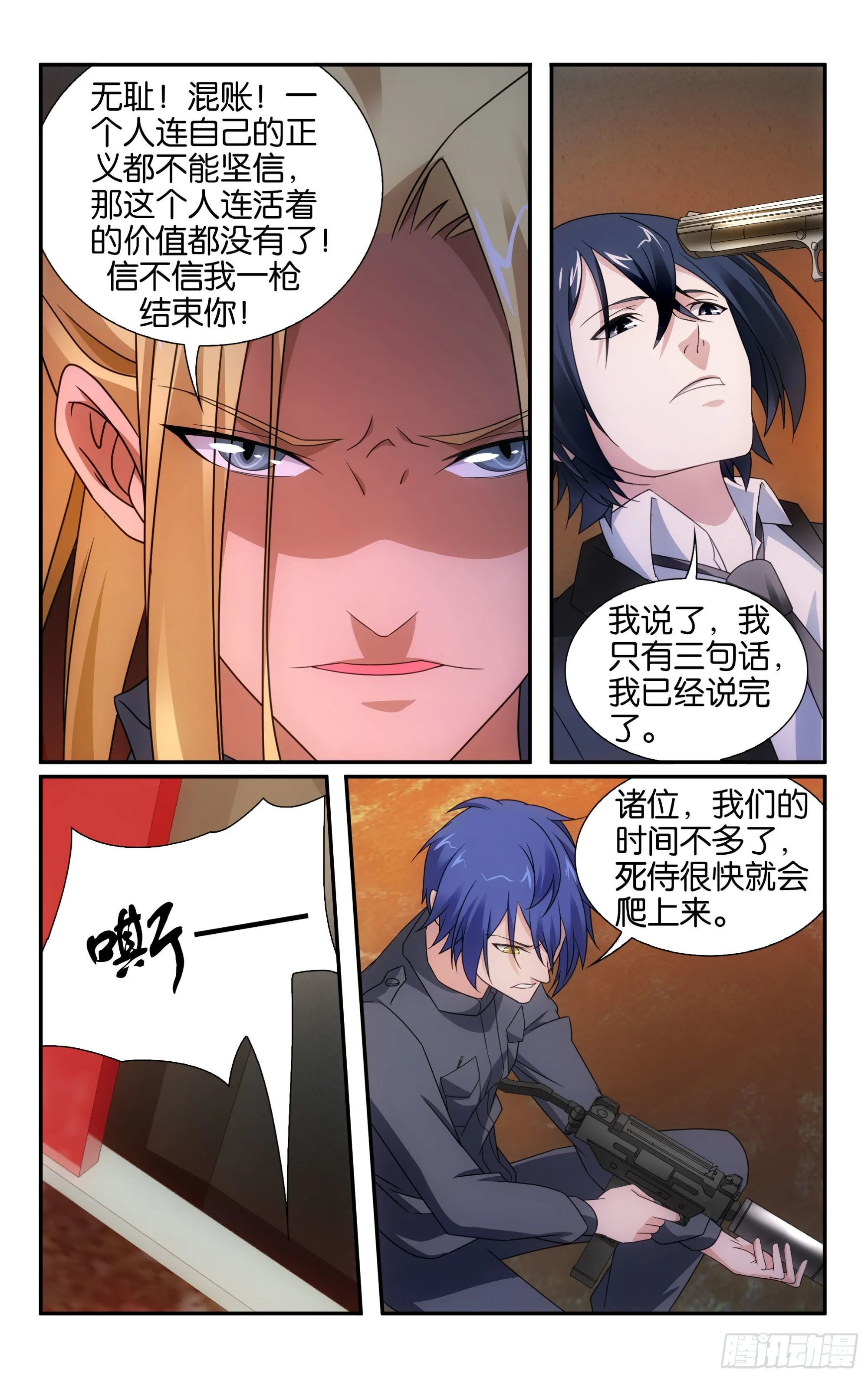 第61回 休战，合作！（上） 第11页
