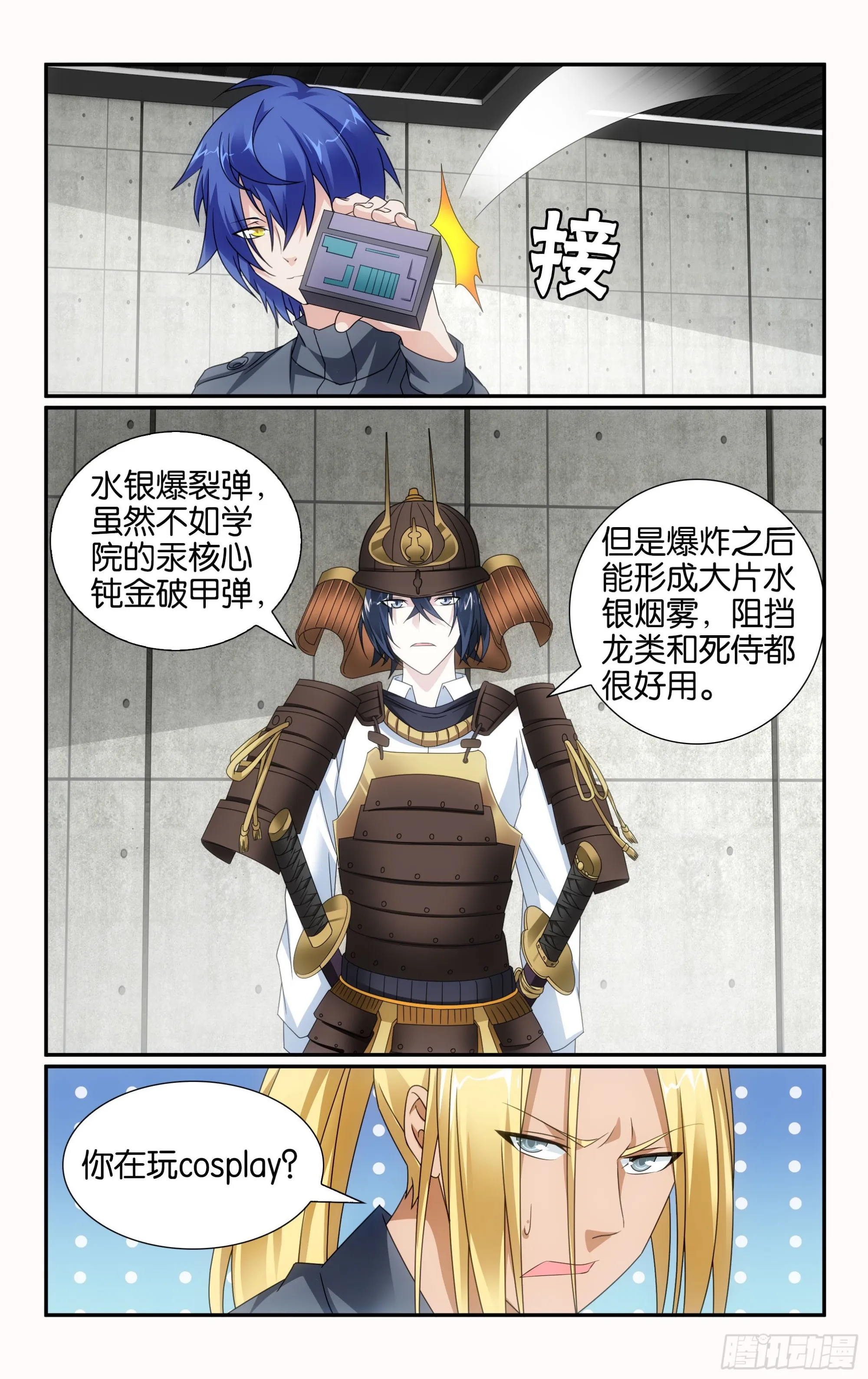 第61回 休战，合作！（下） 第5页