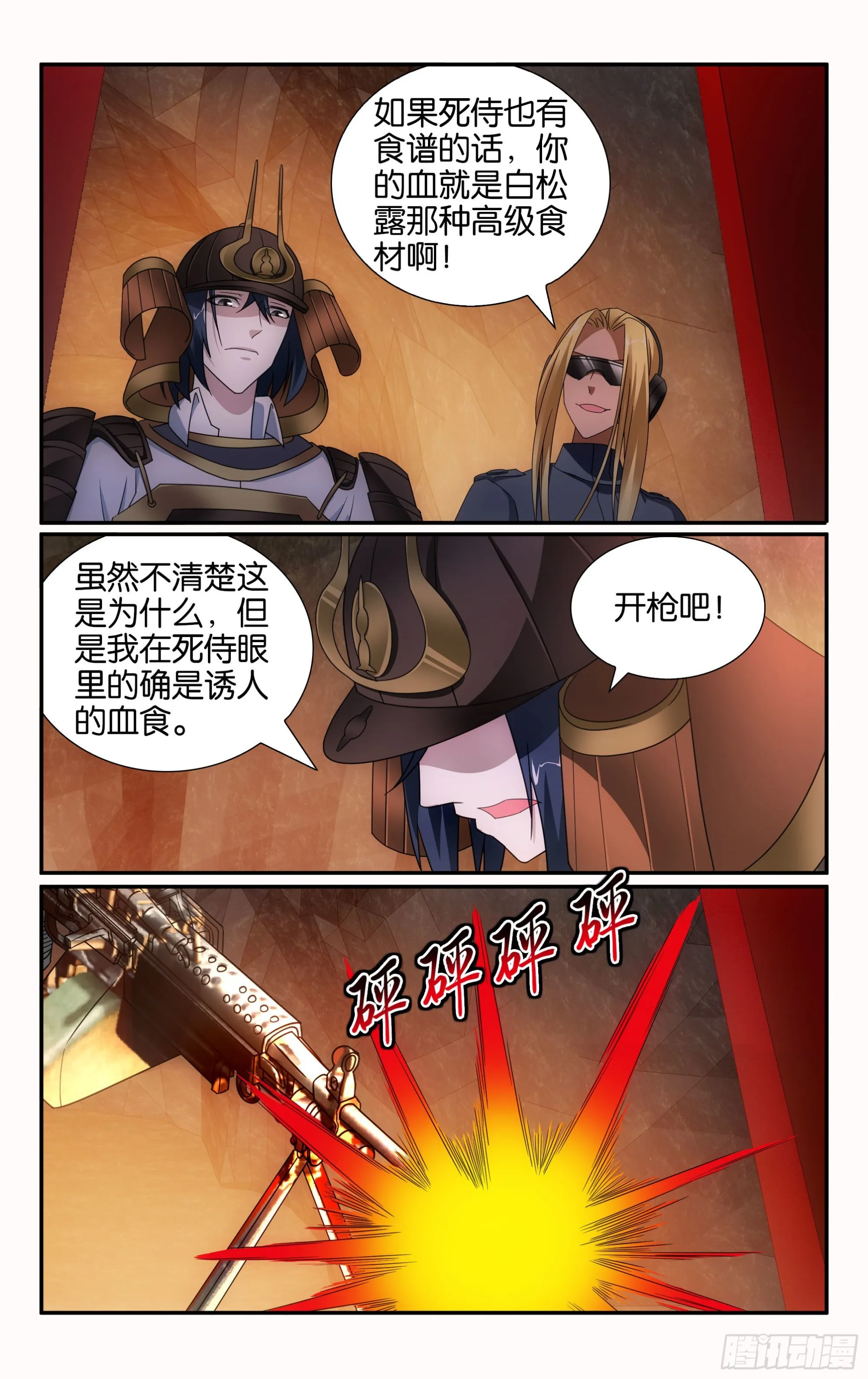 第61回 休战，合作！（下） 第9页
