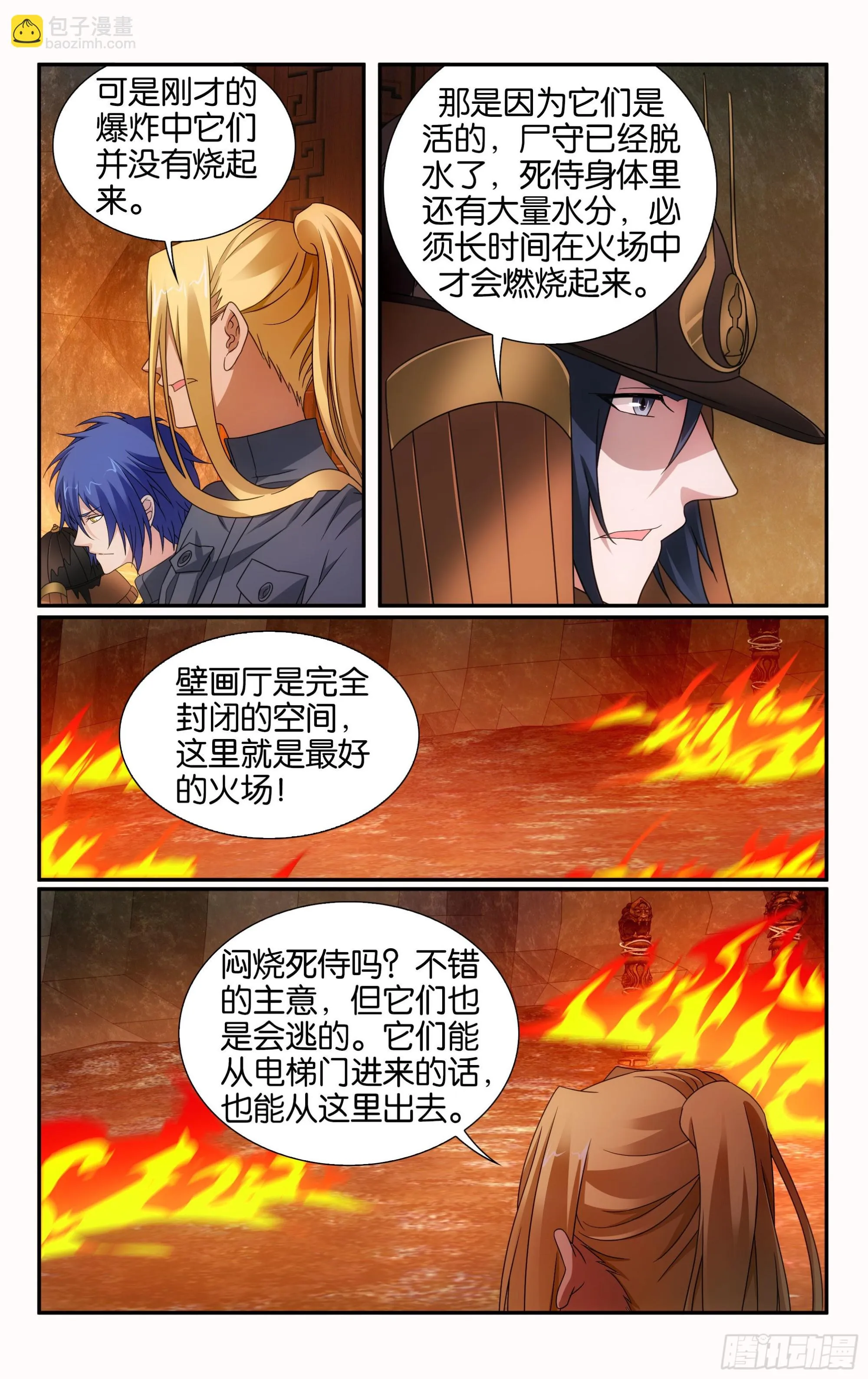 第62回 封闭的火场（上） 第11页