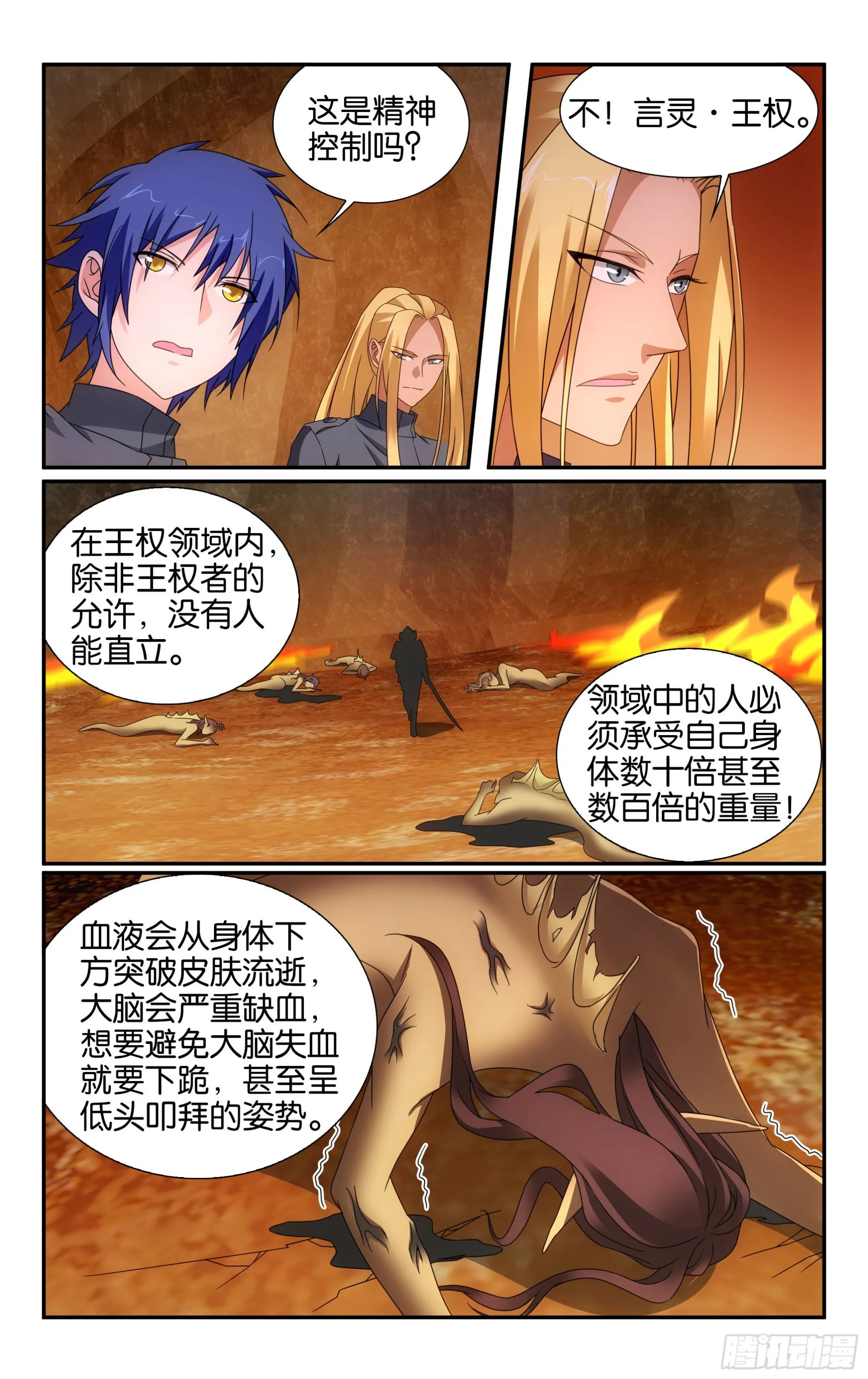 第63回 诱饵（上） 第3页