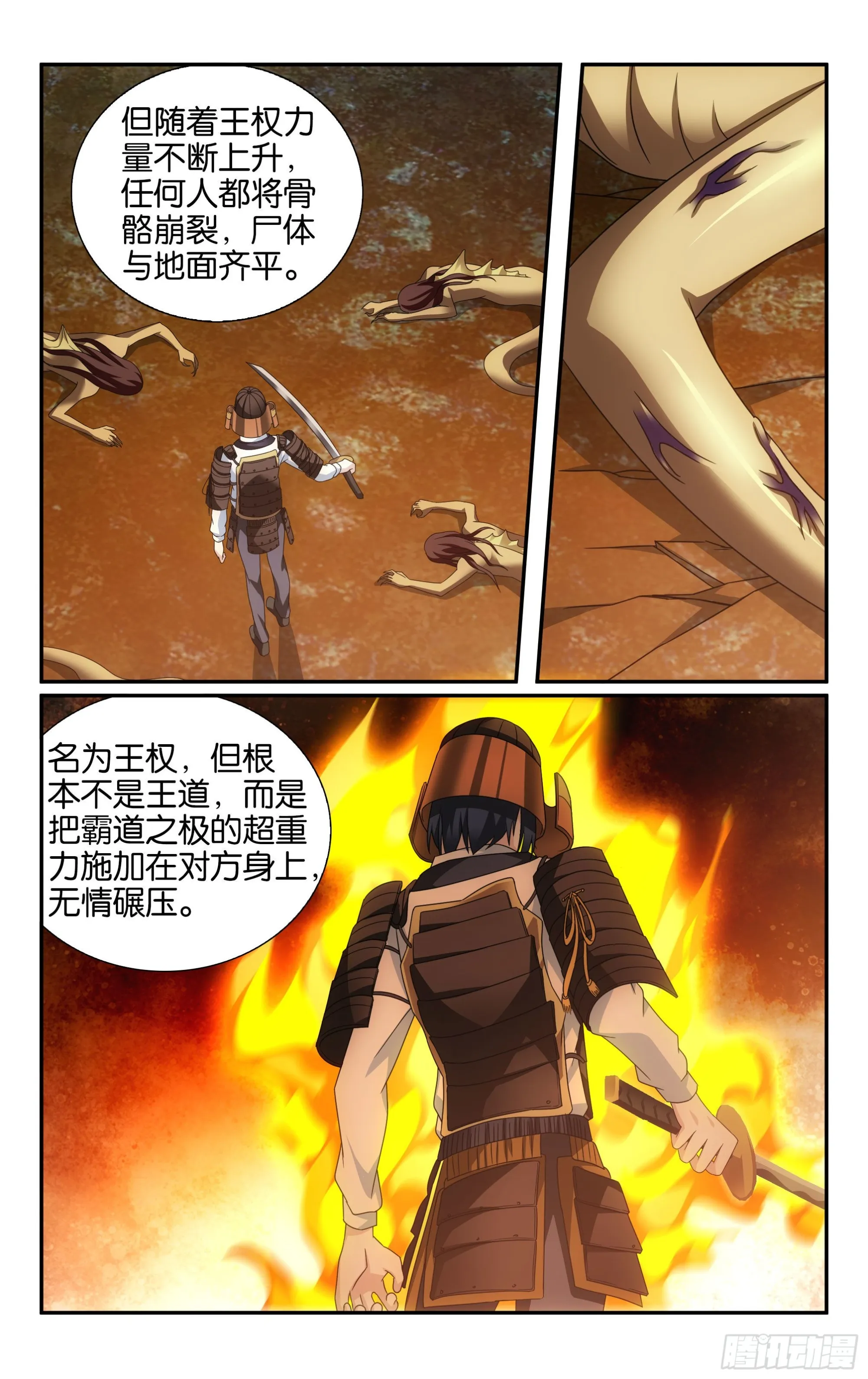 第63回 诱饵（上） 第4页