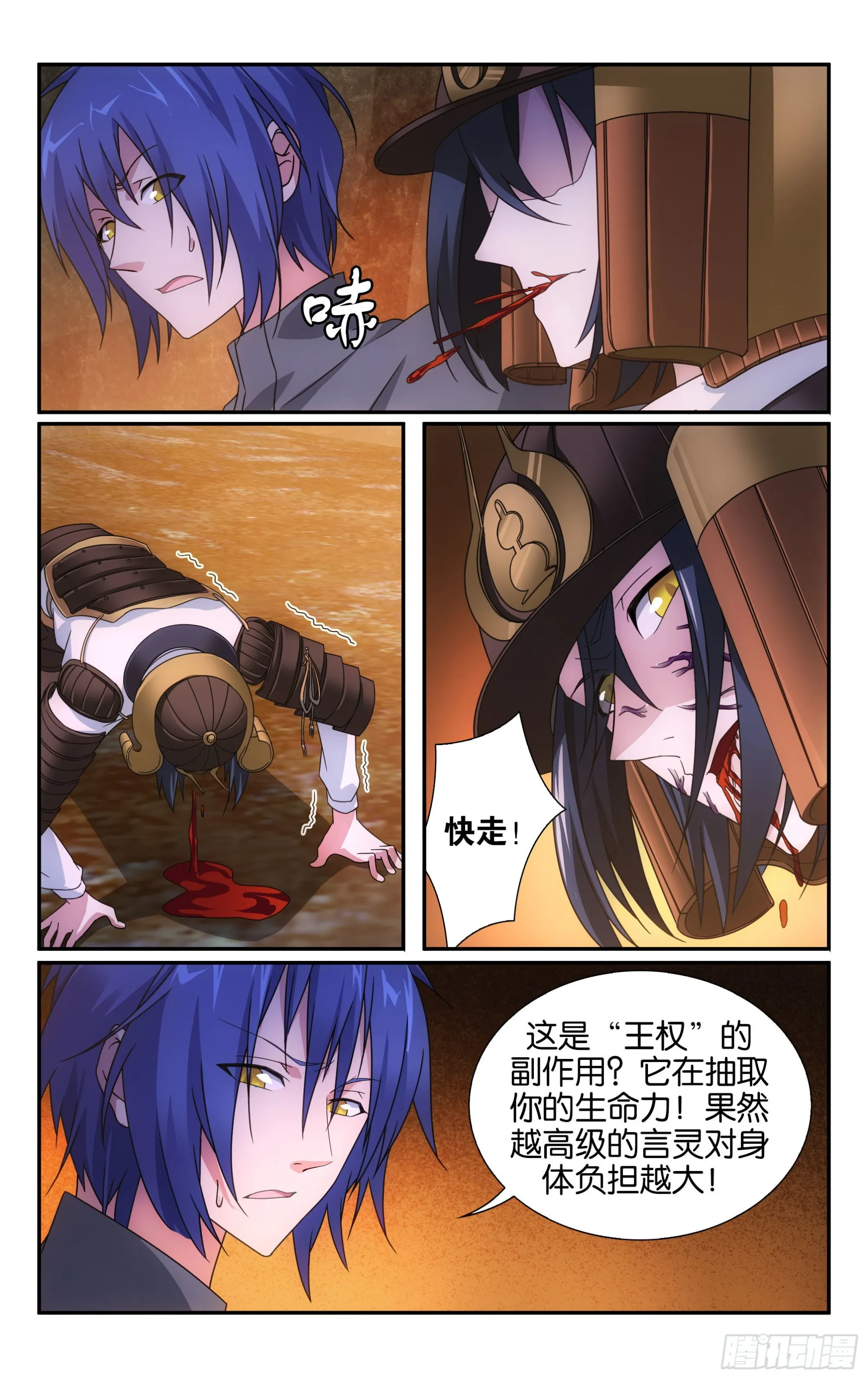 第63回 诱饵（上） 第7页
