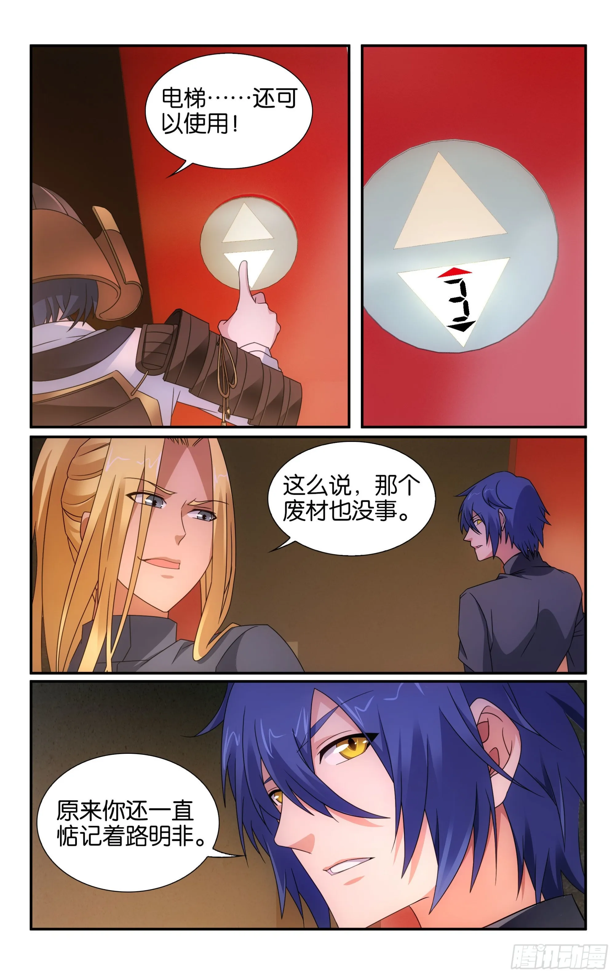 第63回 诱饵（上） 第11页