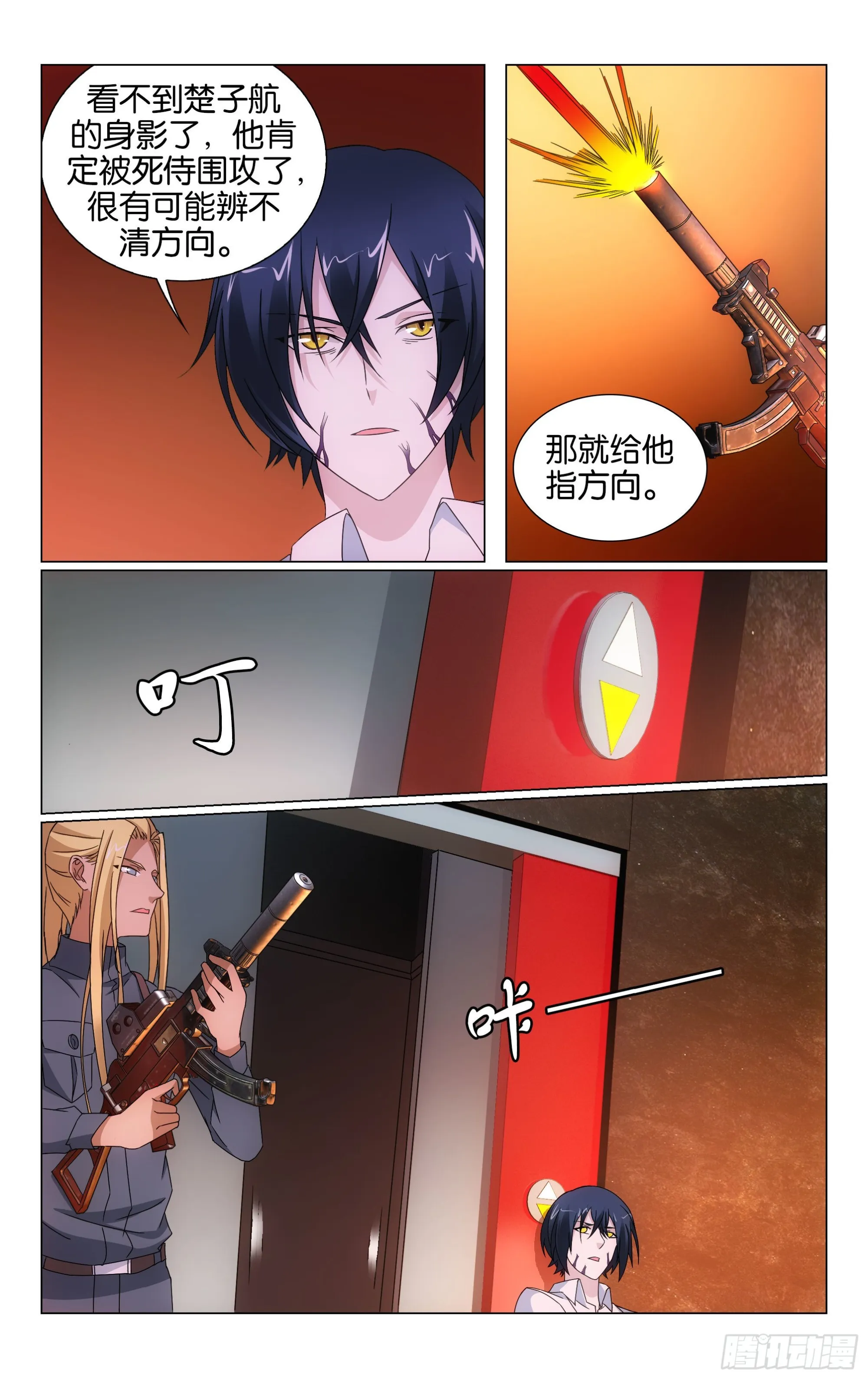 第63回 诱饵（下） 第5页