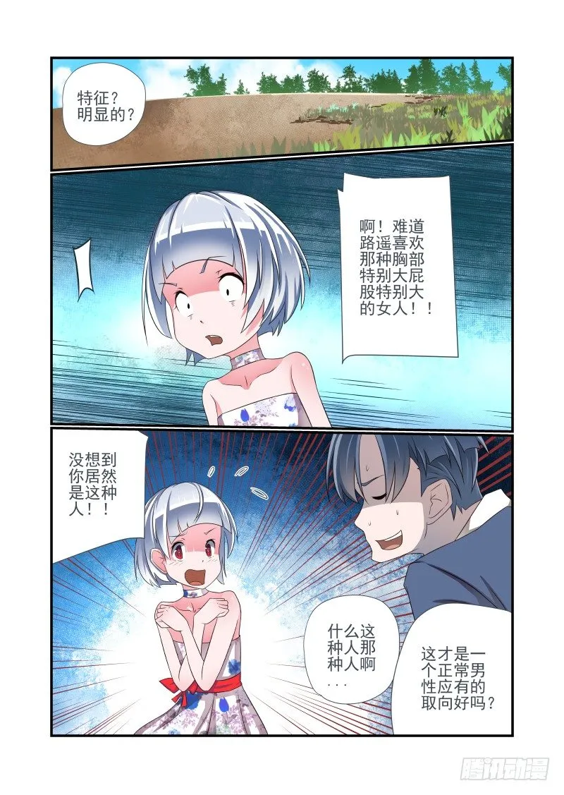 007 你居然是这种人 第8页