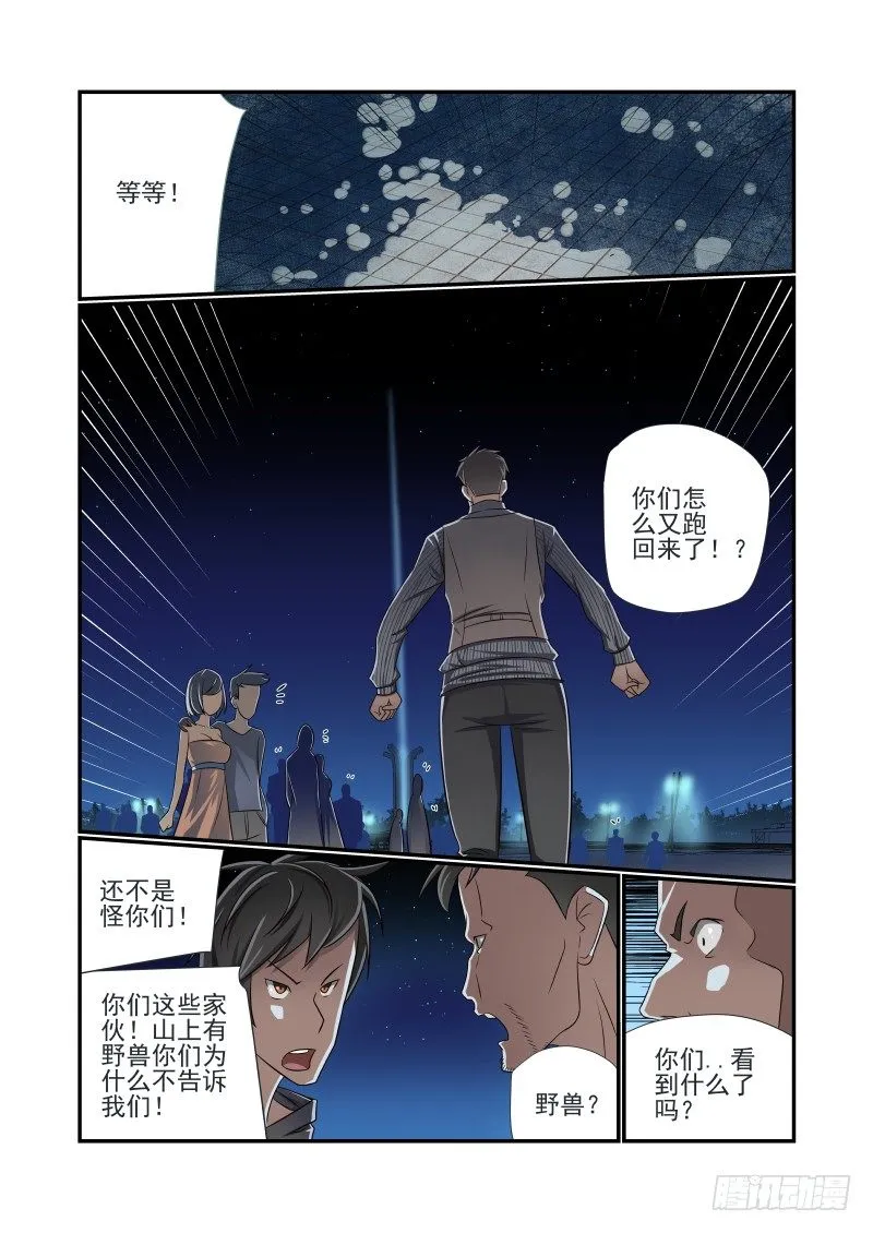 010 你们太任性了 第6页