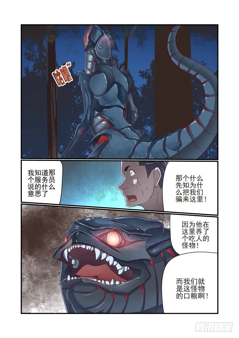 015 美女别怕 第3页