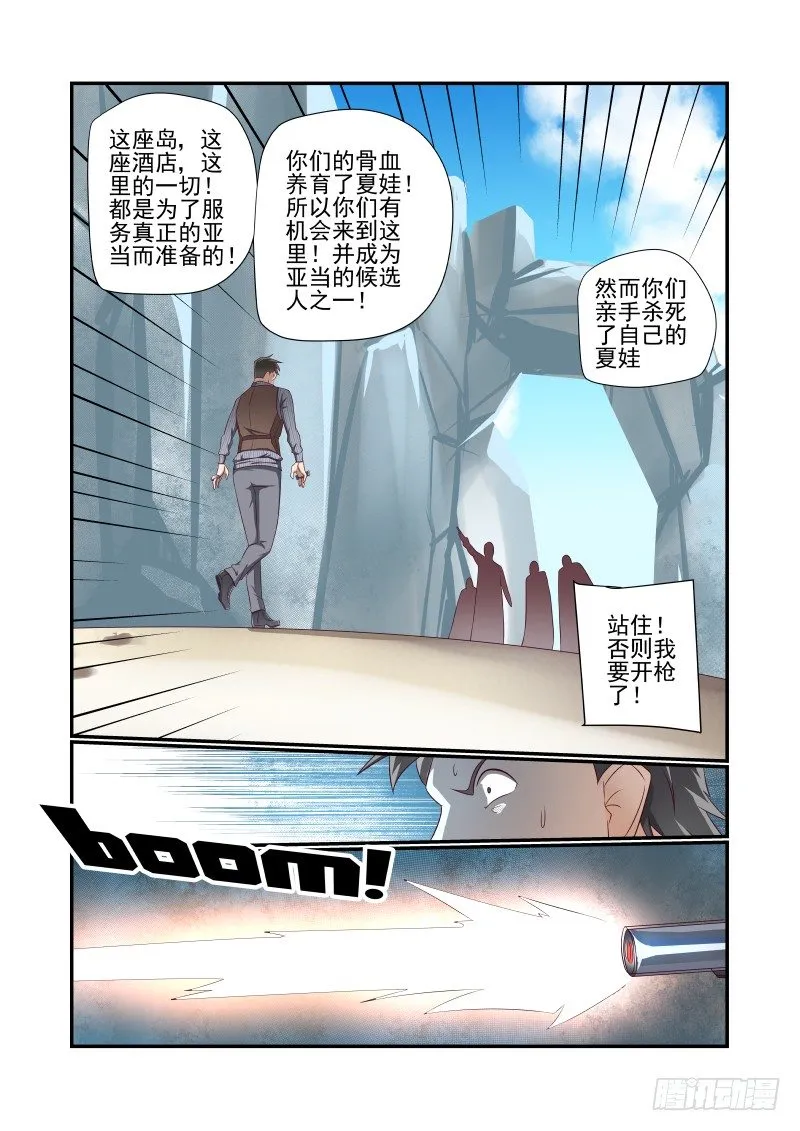 029 各位都是垃圾 第12页
