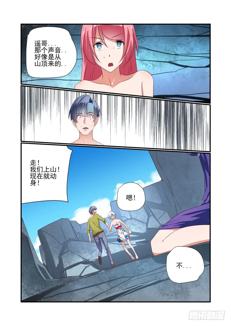 036 砍我啊 第4页