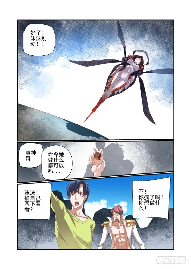 044 还敢哔哔？ 第7页