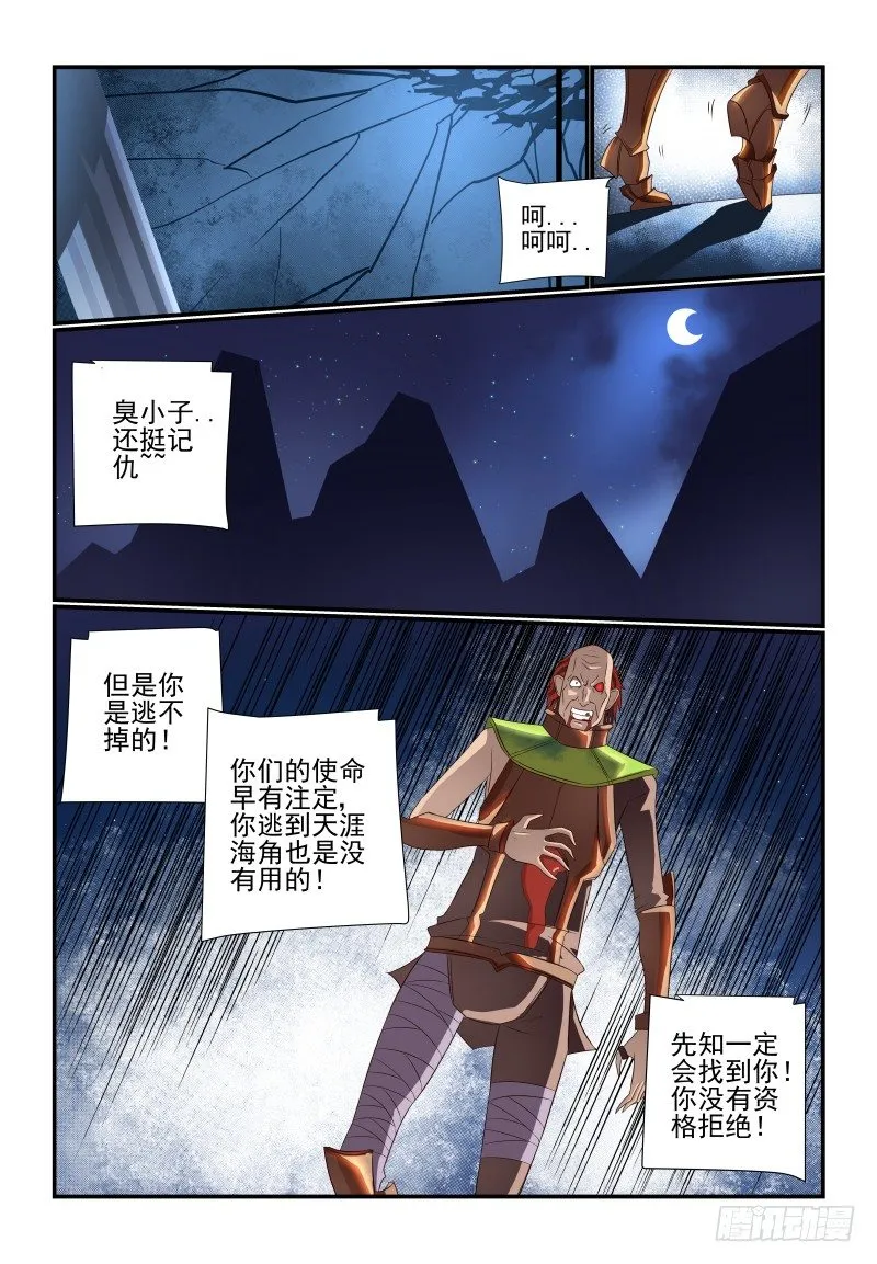 074 势不两立！ 第6页