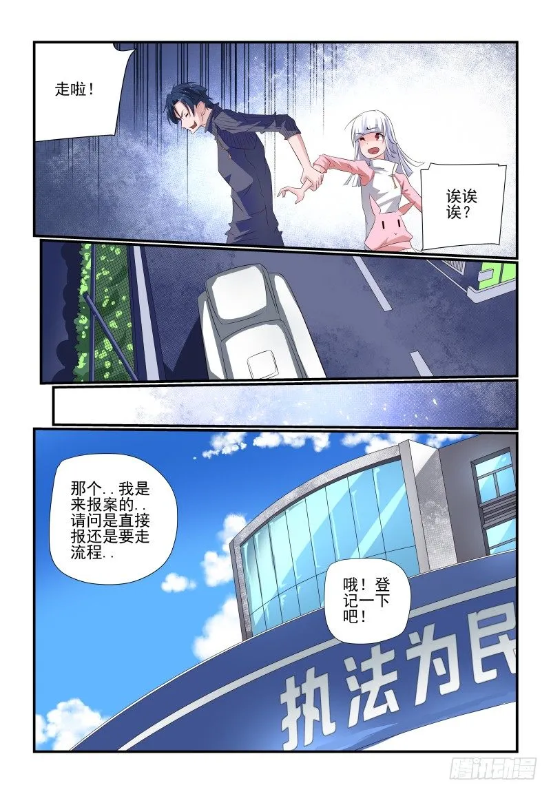 078 你还敢来报案 第3页