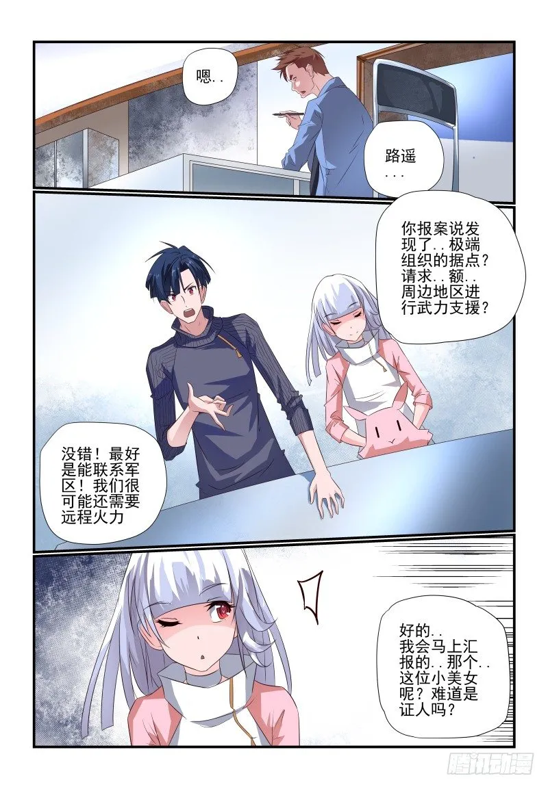 078 你还敢来报案 第4页