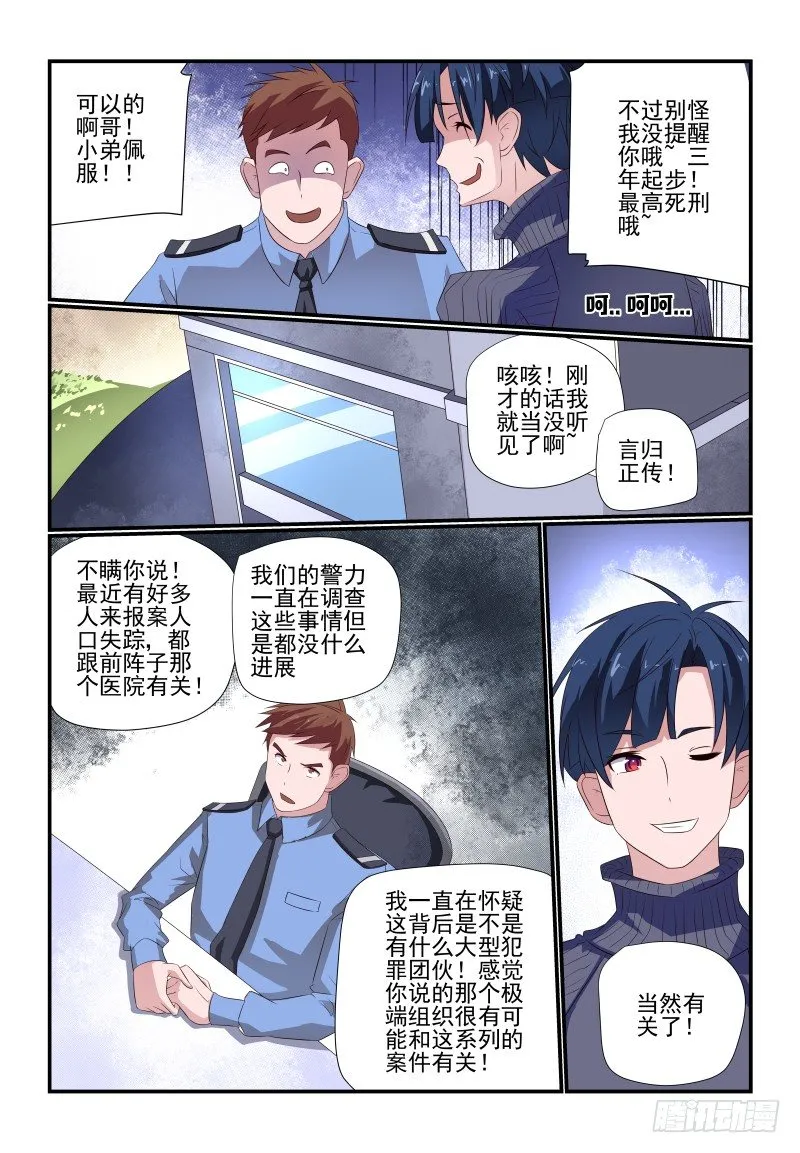 078 你还敢来报案 第6页