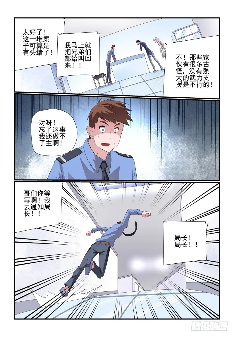 078 你还敢来报案 第7页