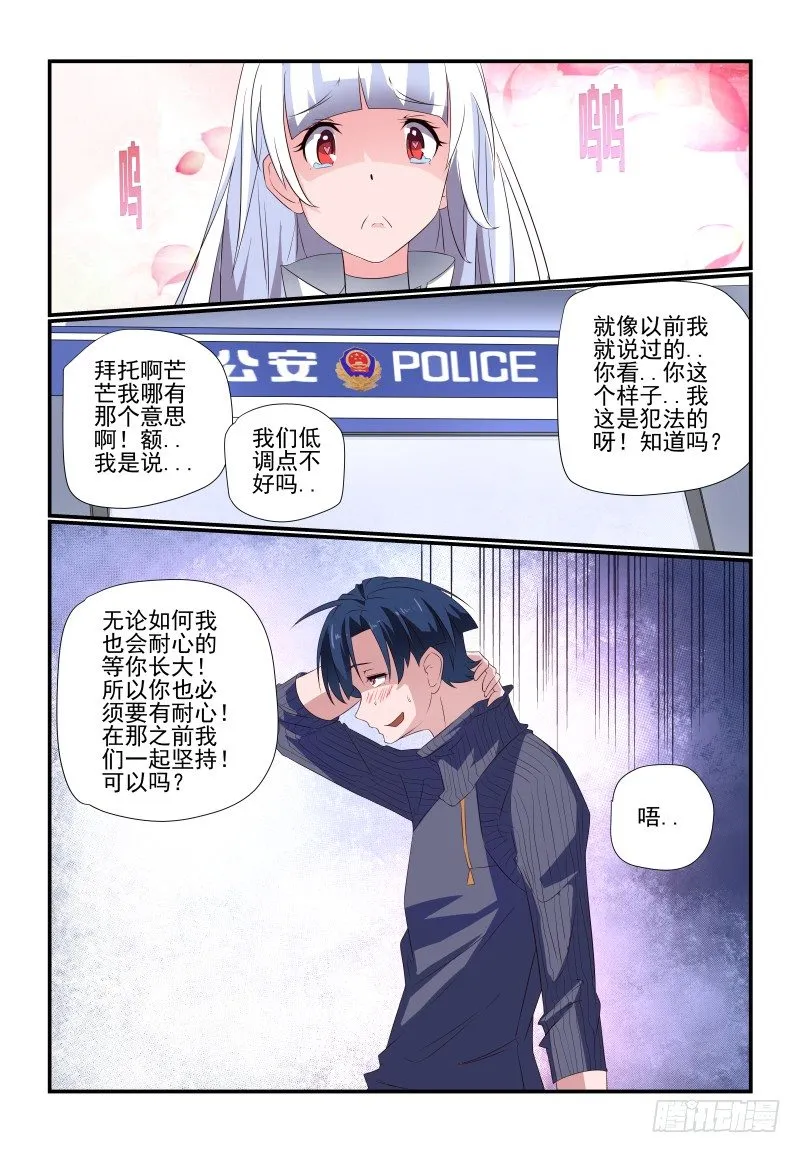 078 你还敢来报案 第9页