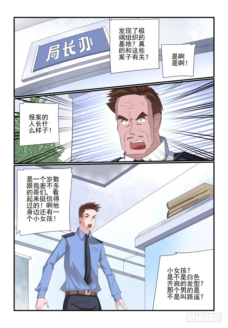 078 你还敢来报案 第10页