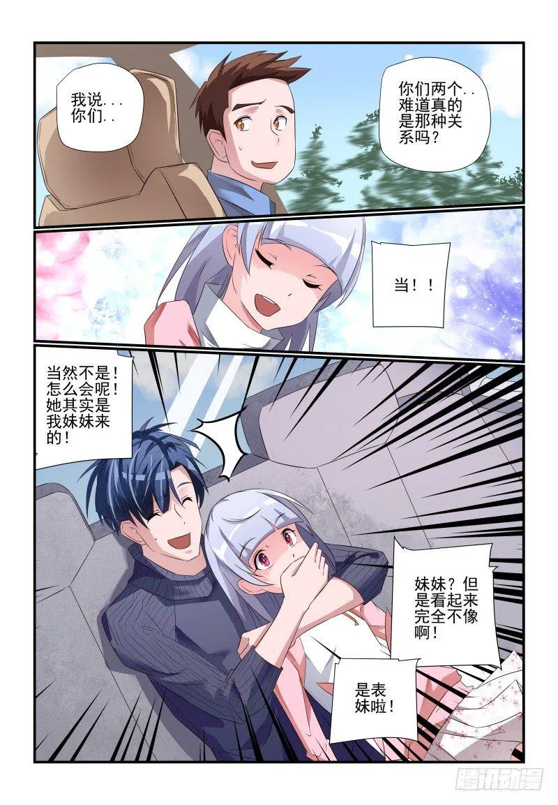 079 你看不到我 第5页