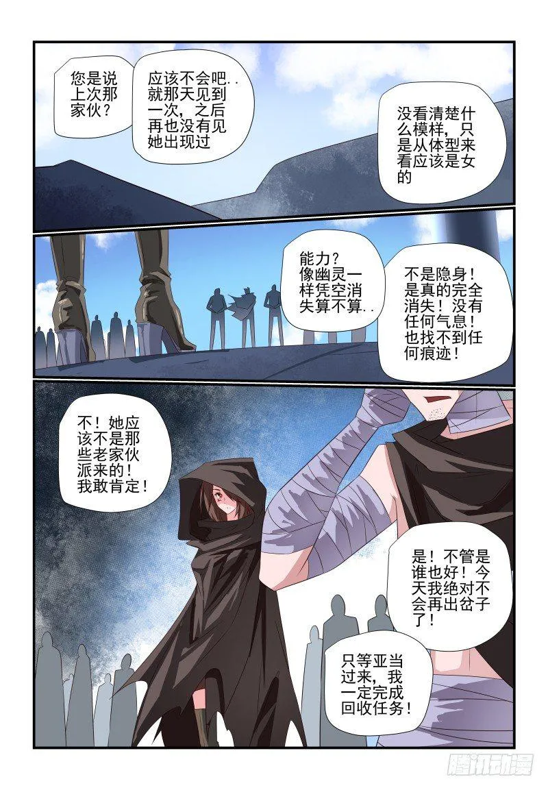 079 你看不到我 第9页