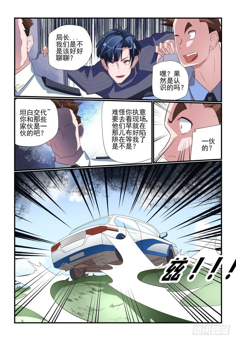 079 你看不到我 第11页