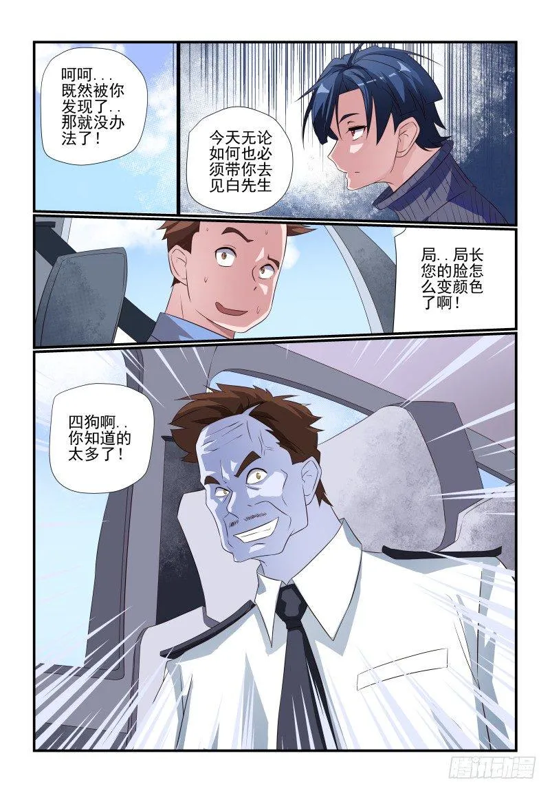 079 你看不到我 第12页