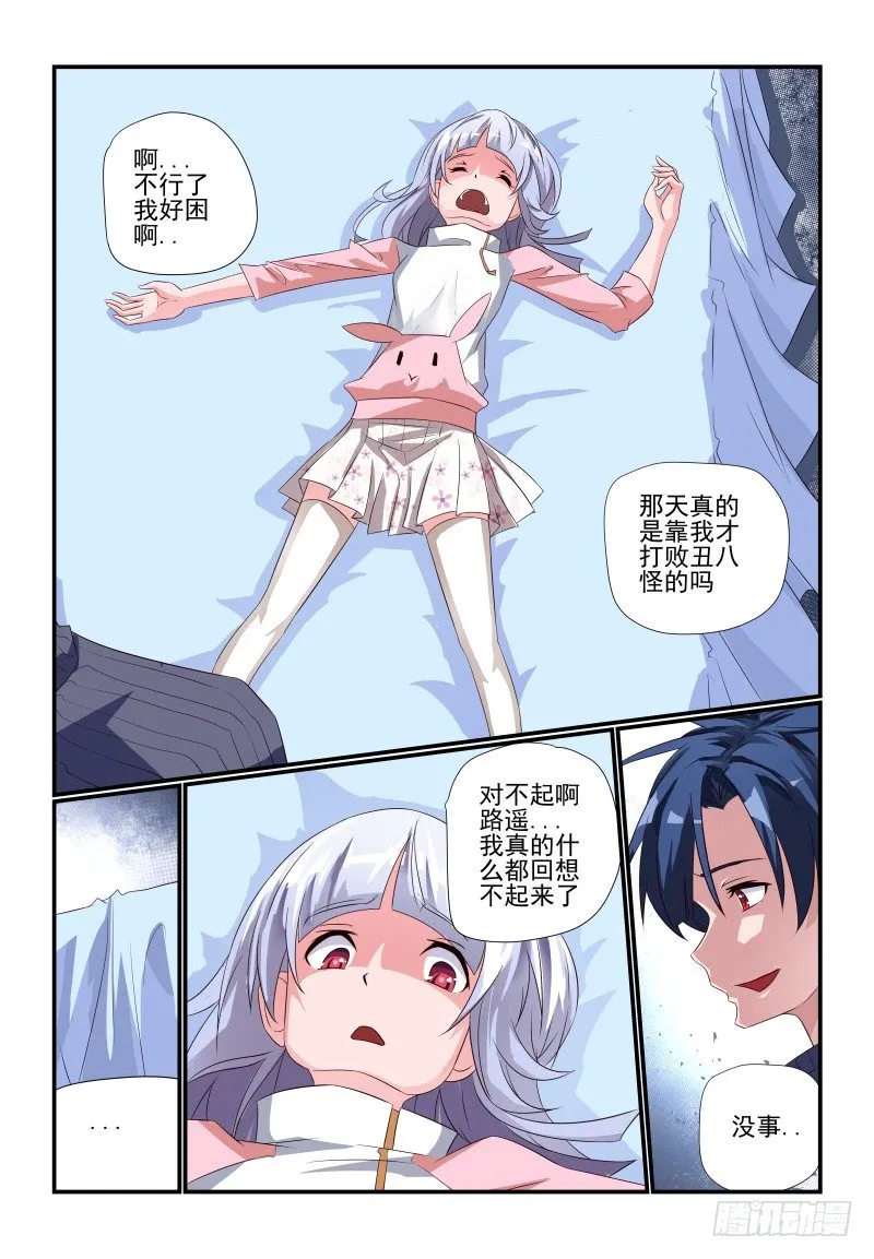 082 我美吗 第8页